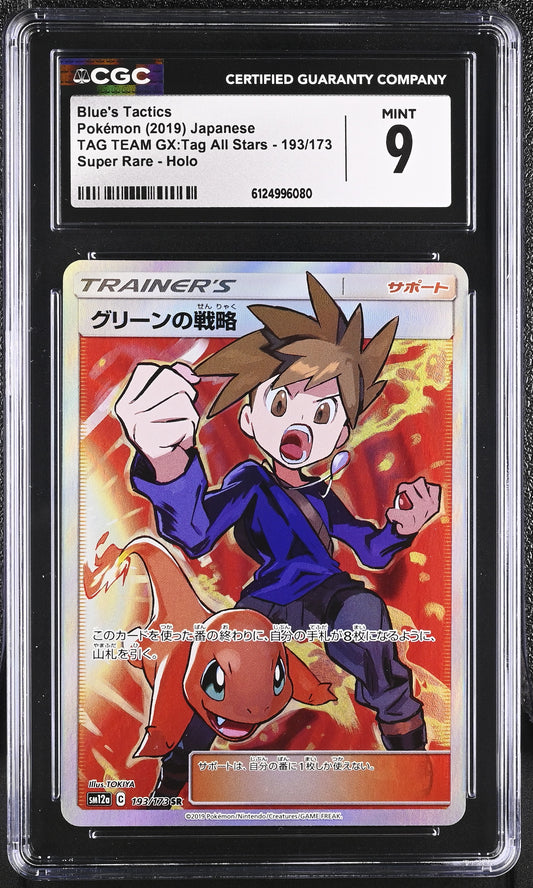CGC 9 - Blue's Tactics 193/173 SM12a Tag Team GX: All Stars x080 - Pokemon
