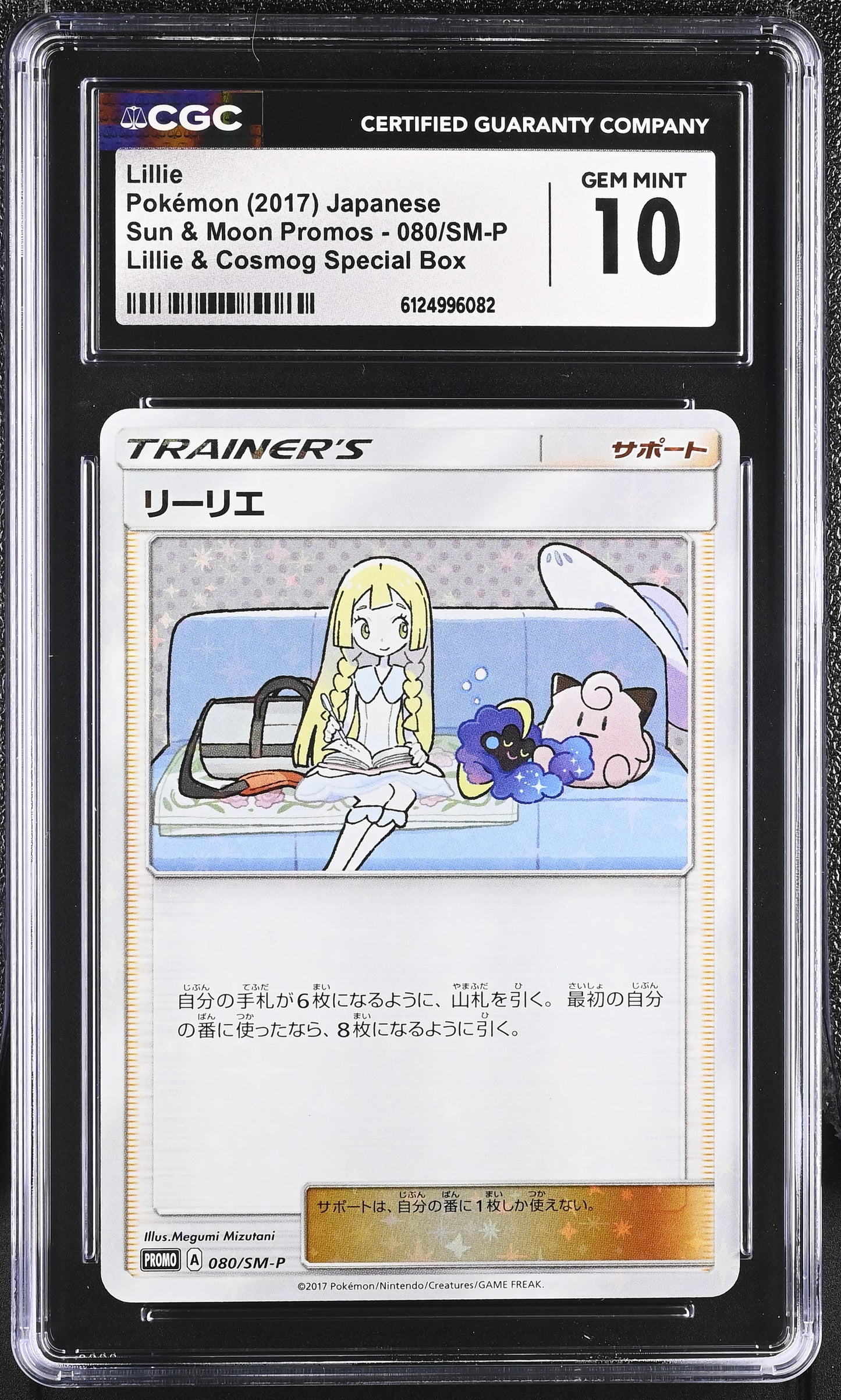CGC 10 - Lillie Holo 080/SM-P Cosmog Special Box Japanese Promo - Pokemon