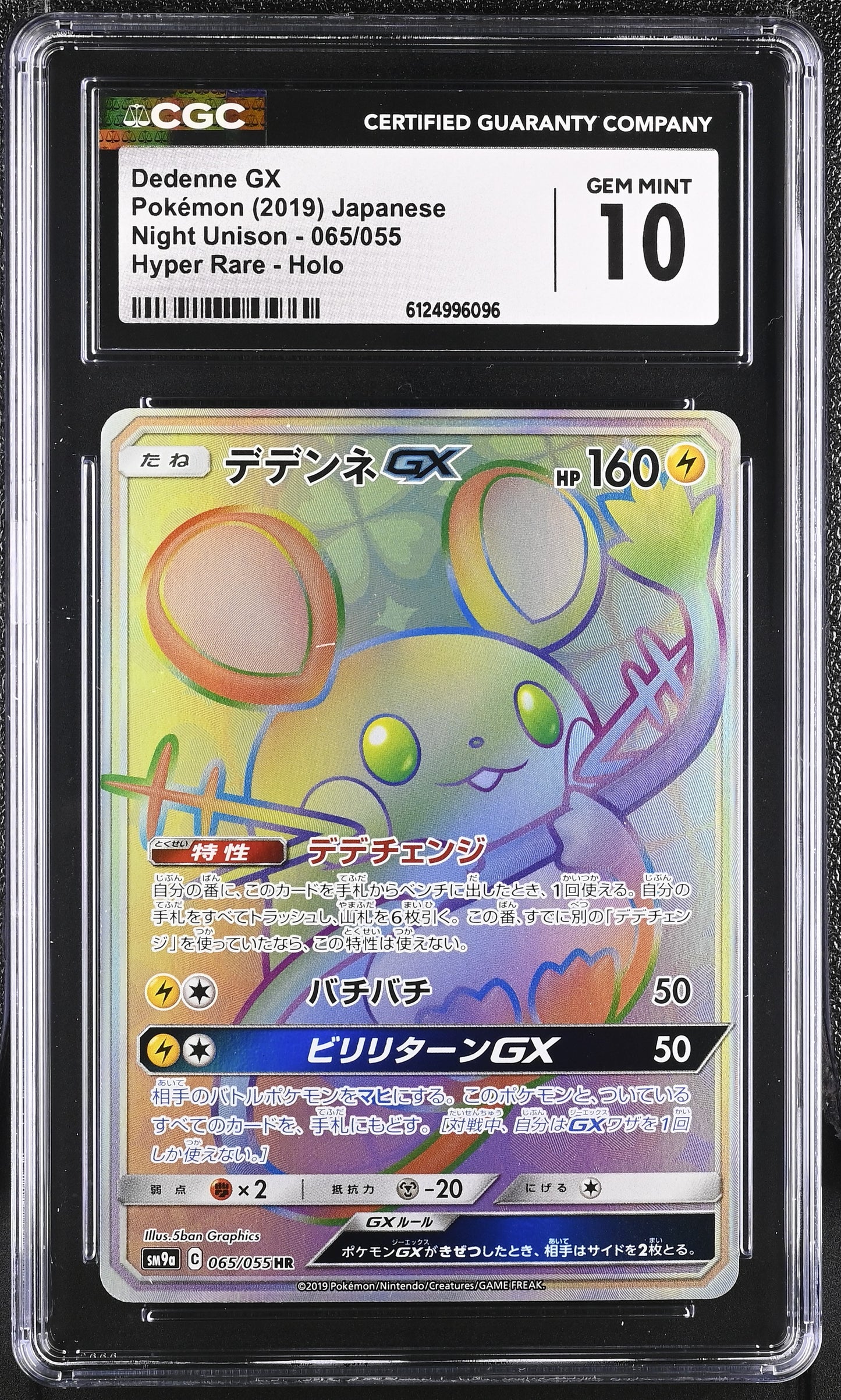 CGC 10 - Dedenne GX 065/055 SM9a Night Unison - Pokemon