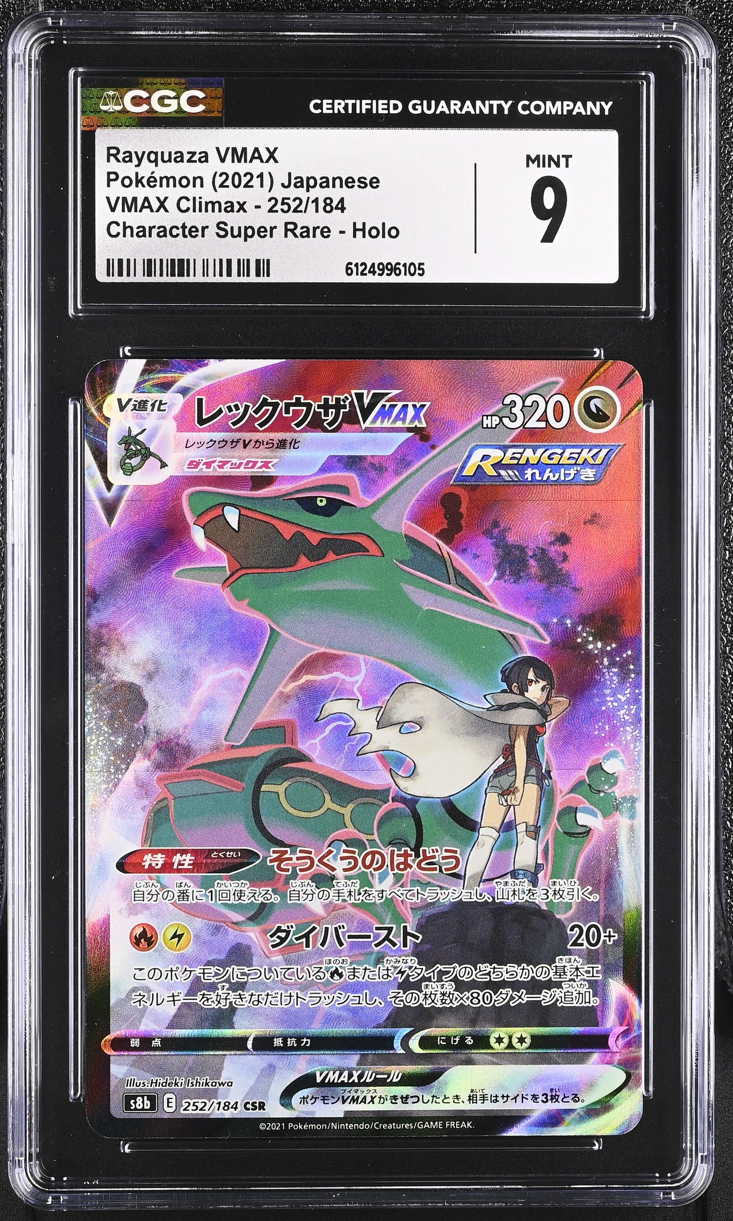 CGC 9 - Rayquaza VMAX 252/184 s8b VMAX Climax - Pokemon