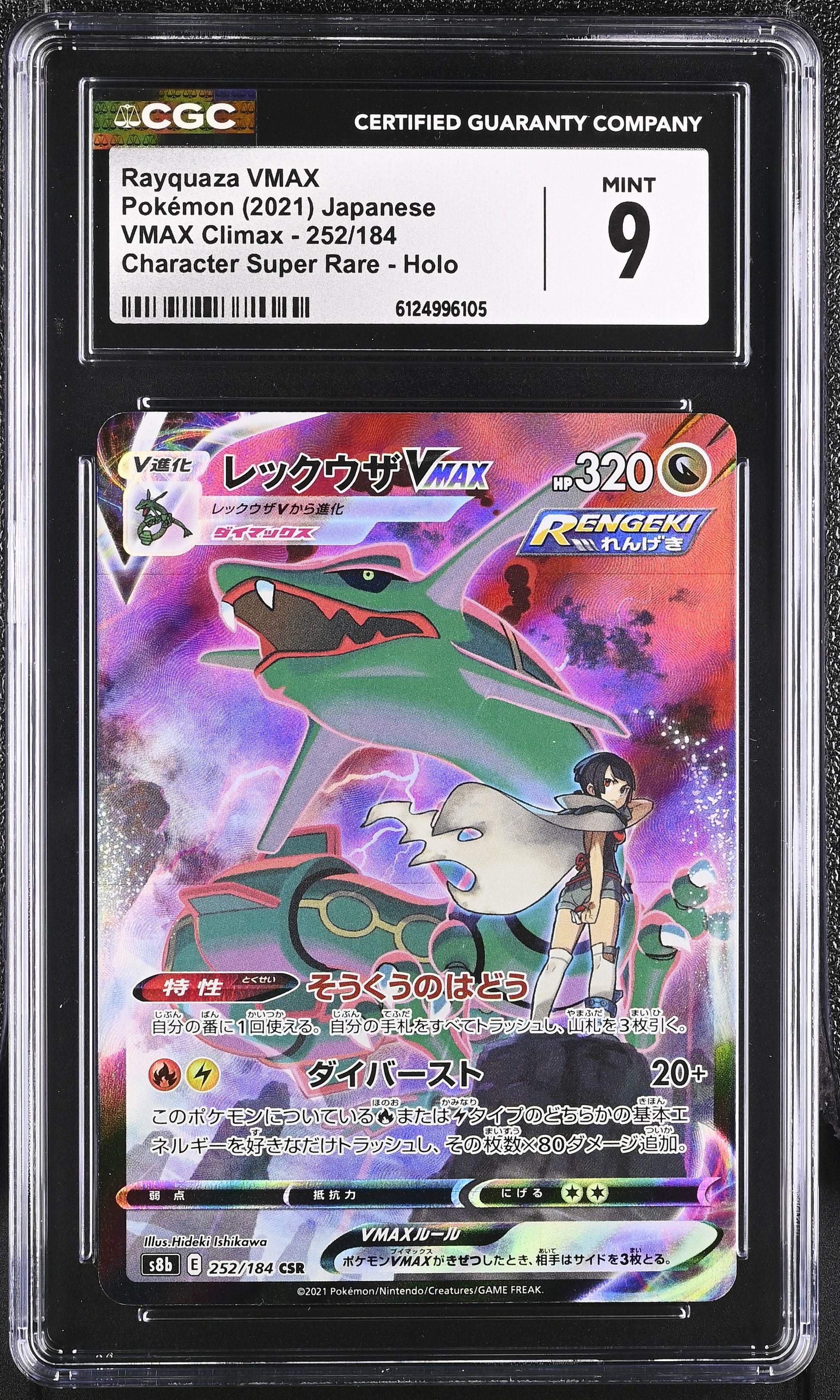 CGC 9 - Rayquaza VMAX 252/184 s8b VMAX Climax - Pokemon