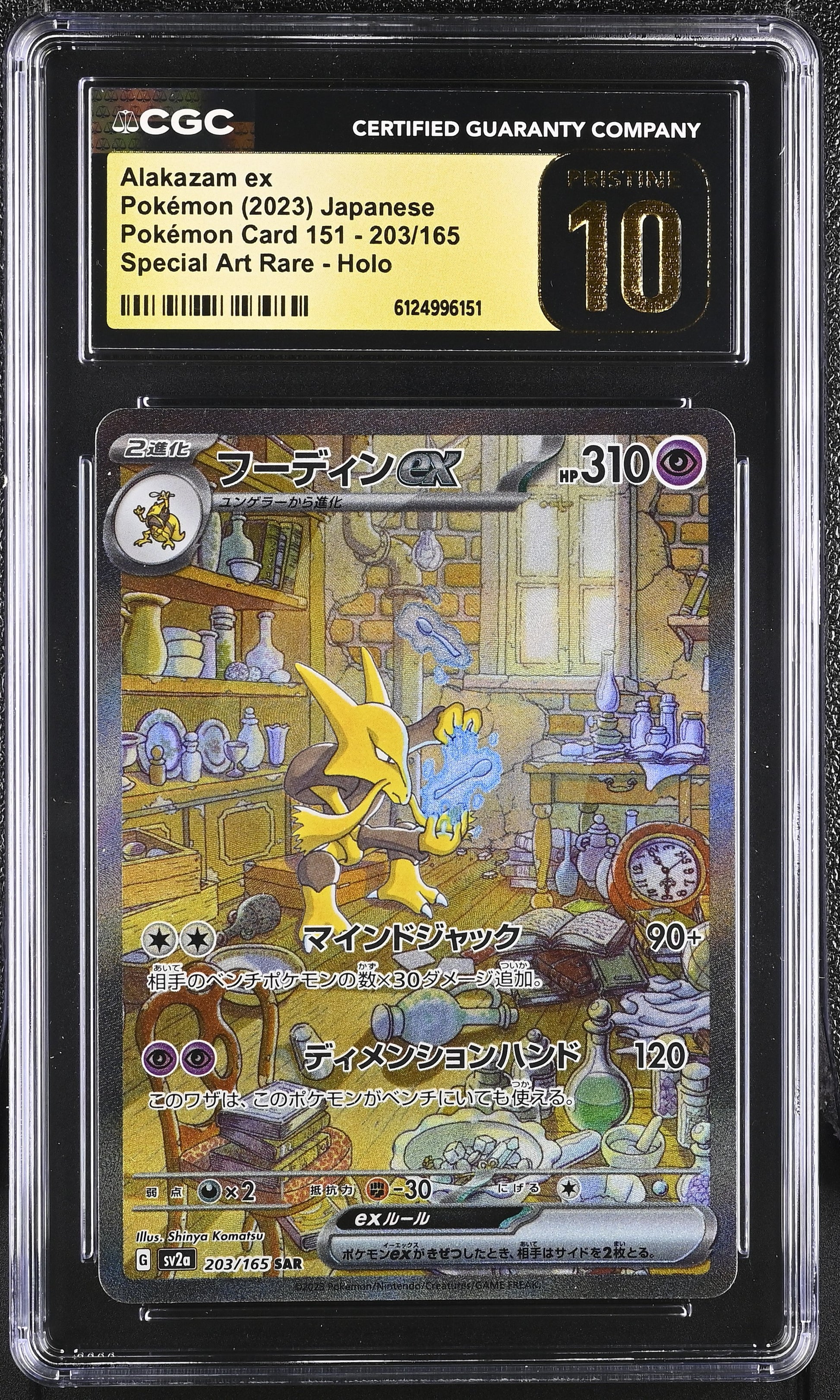 CGC 10 PRISTINE - Alakazam ex 203/165 SAR SV Japanese 151 - Pokemon
