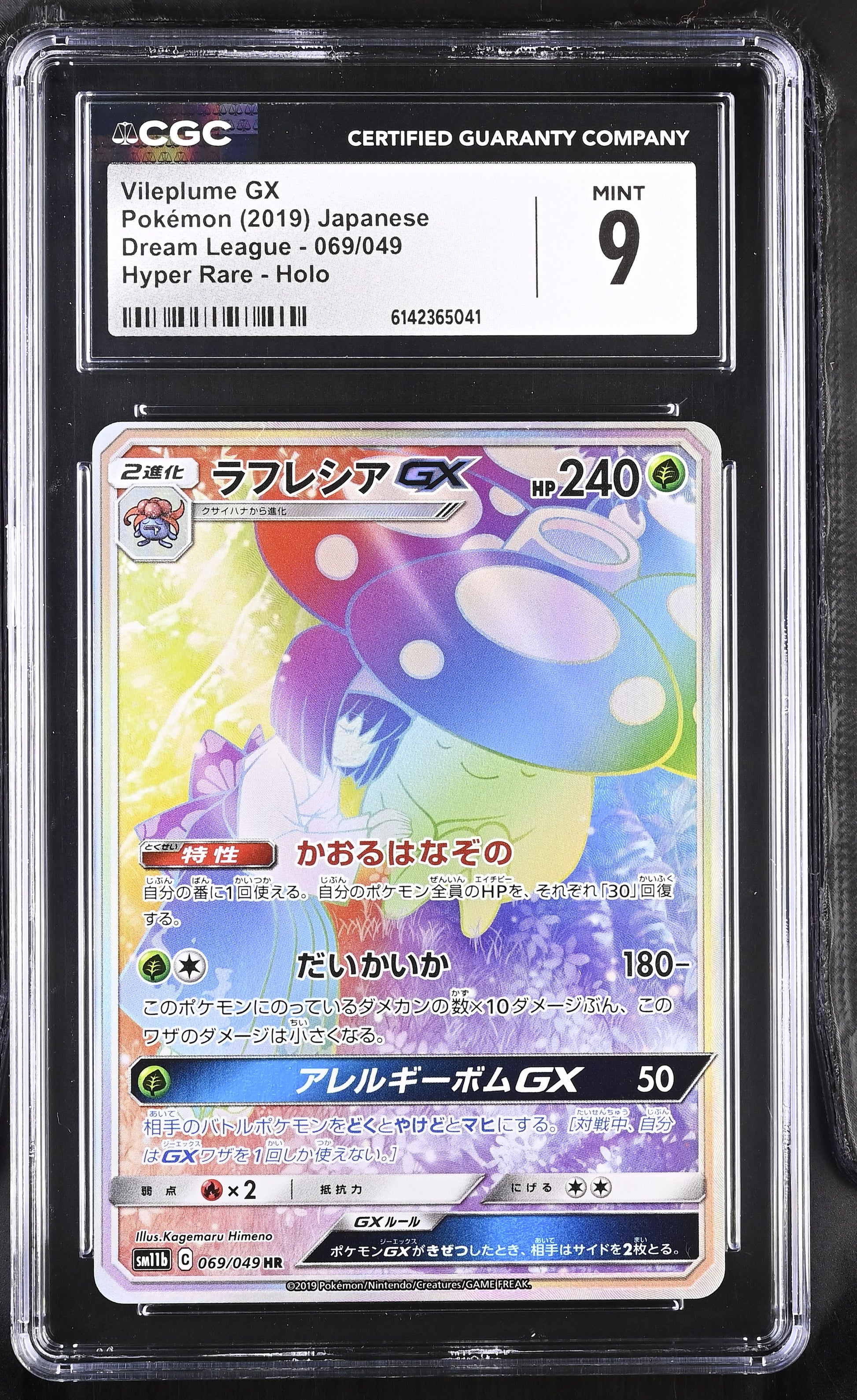 CGC 9 - Vileplume GX 069/049 SM11b Dream League x041 - Pokemon