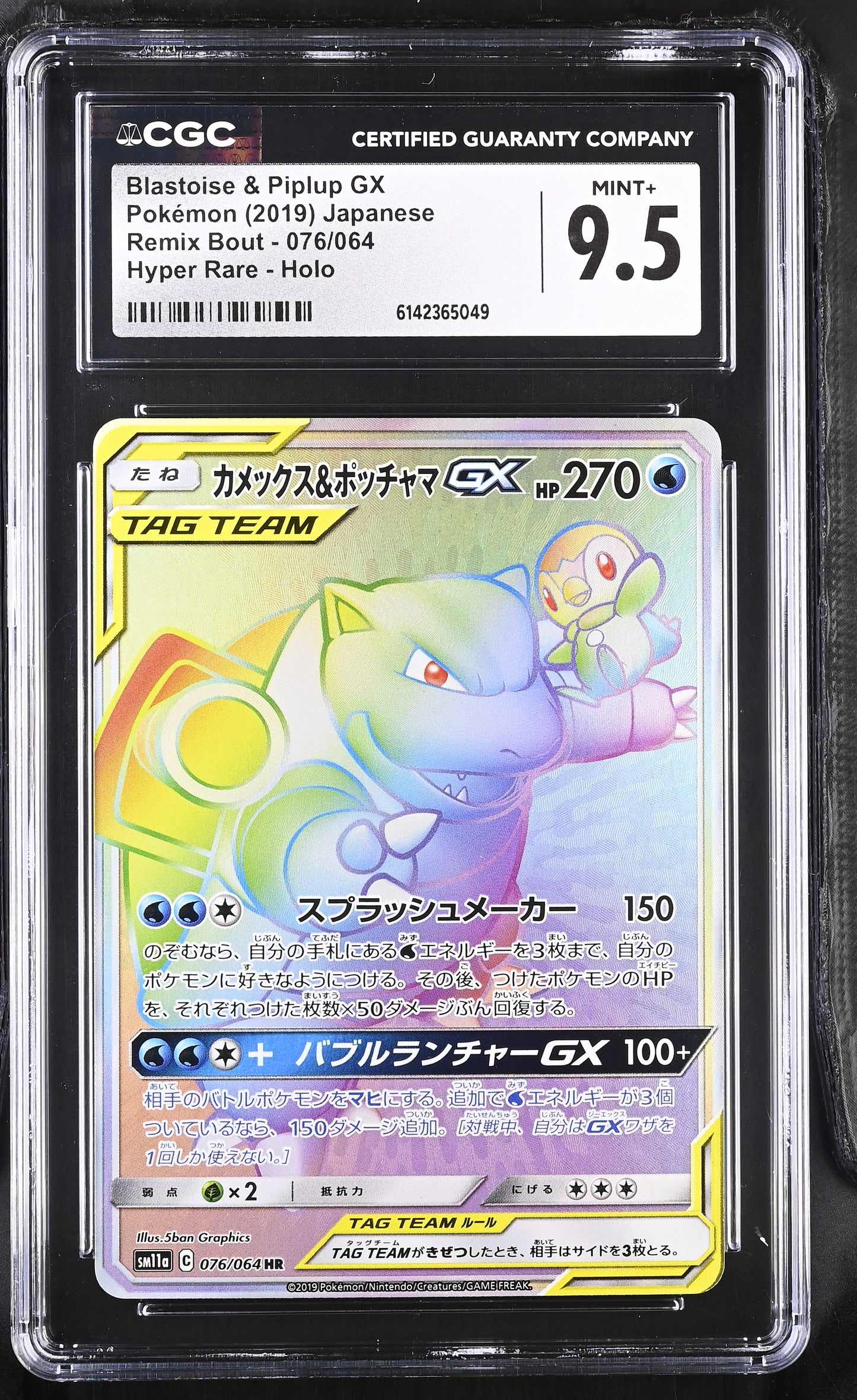 CGC 9.5 - Blastoise & Piplup GX 076/064 SM11a Remix Bout x049 - Pokemon
