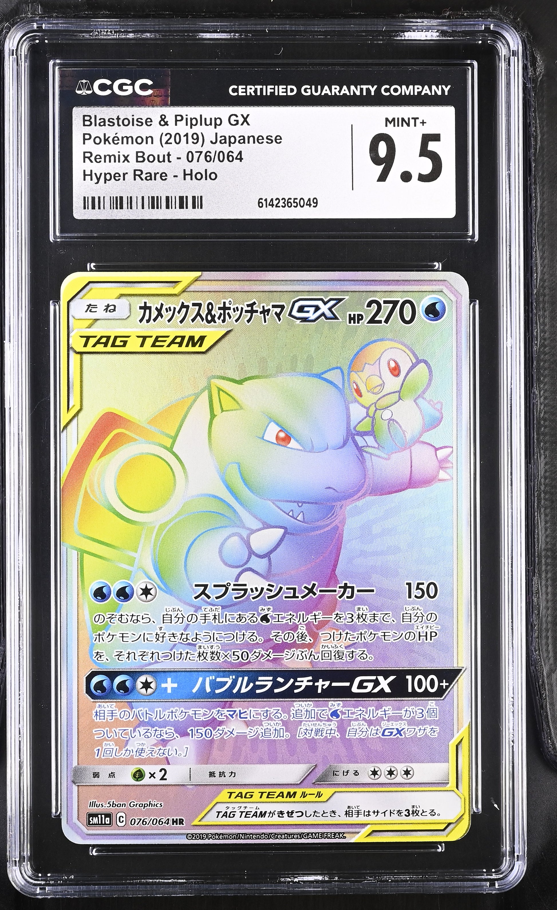 CGC 9.5 - Blastoise & Piplup GX 076/064 SM11a Remix Bout x049 - Pokemon