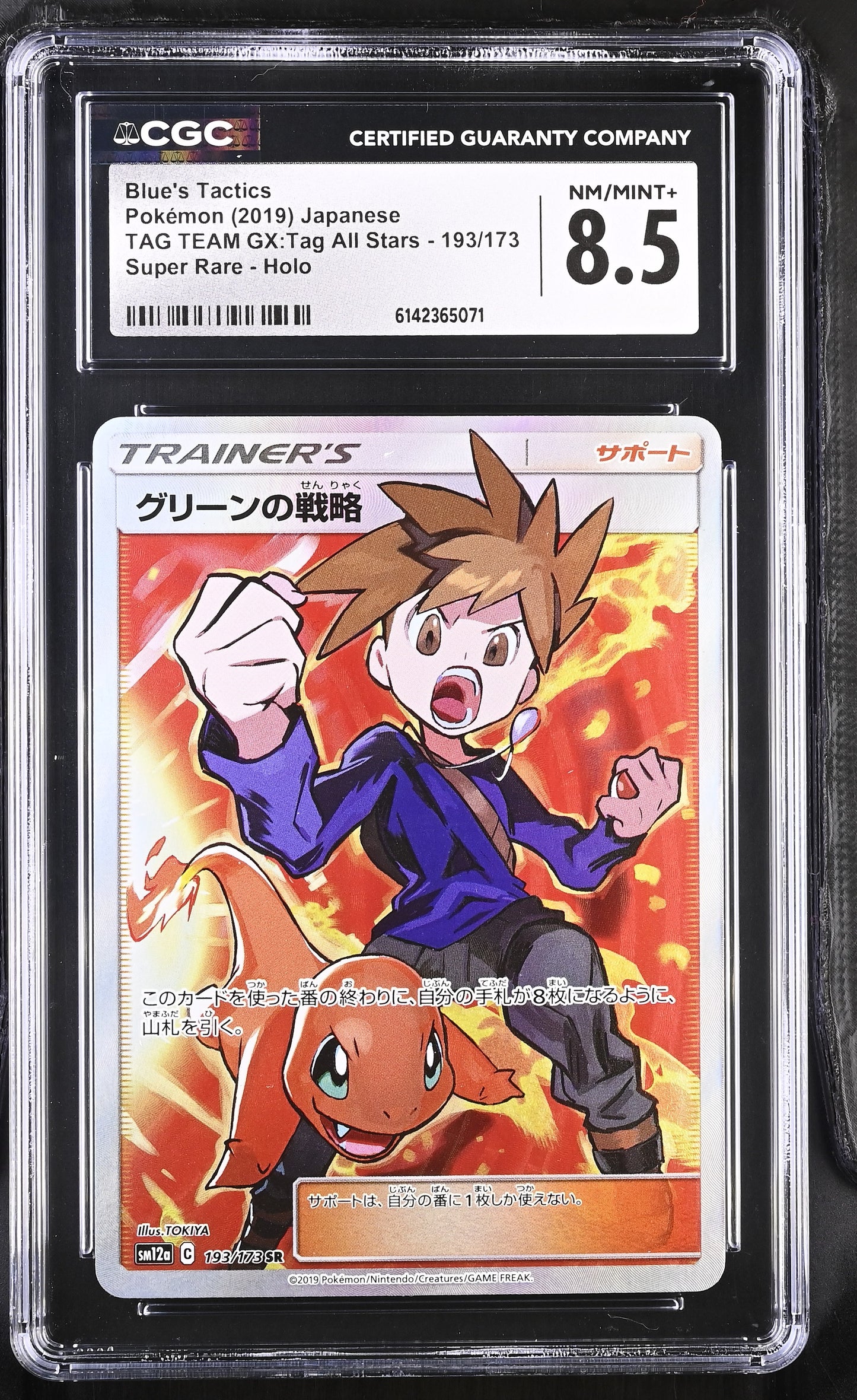 CGC 8.5 - Blue's Tactics 193/173 SM12a Tag Team GX: All Stars x071 - Pokemon