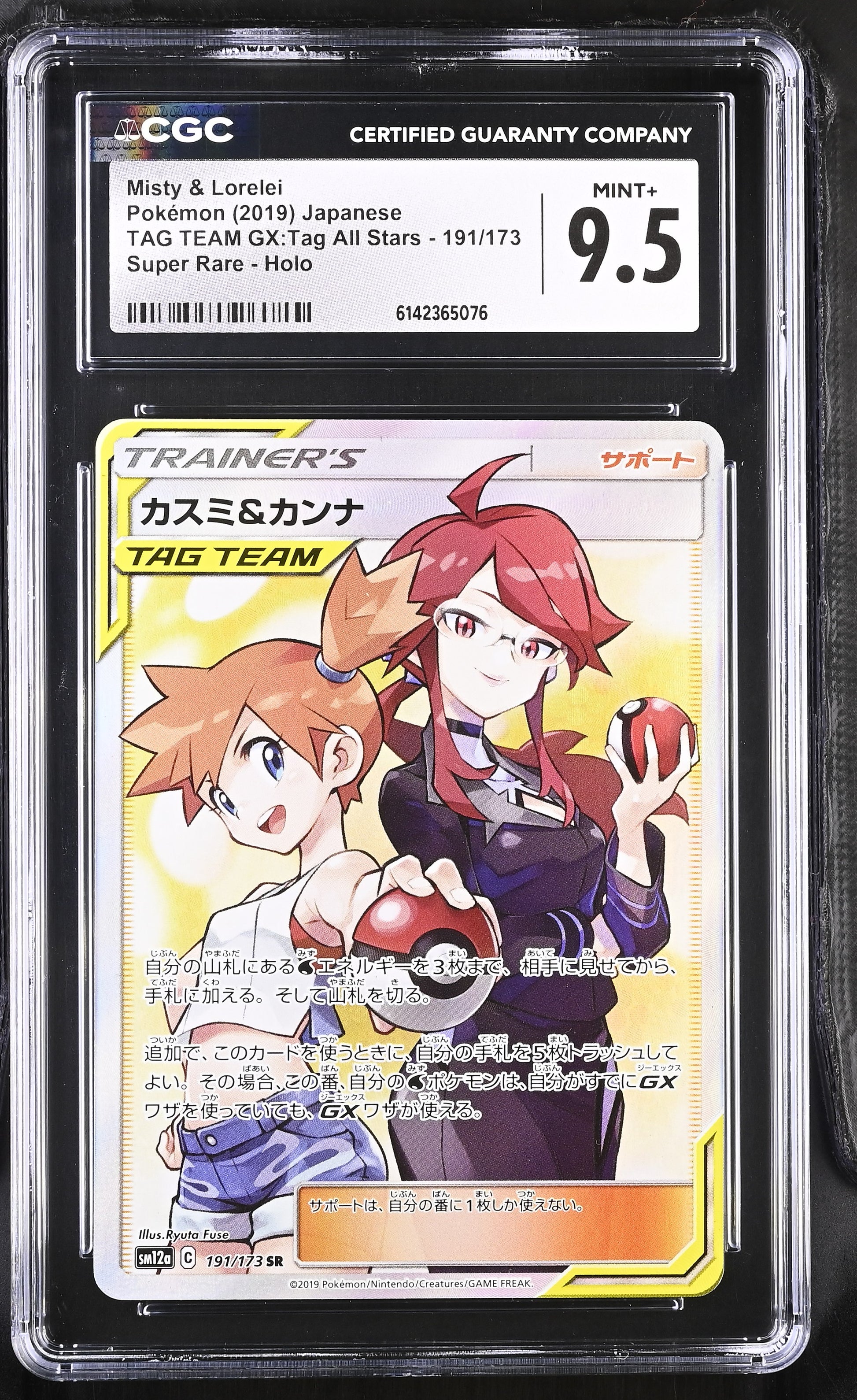 CGC 9.5 - Misty & Lorelei 191/173 SM12a Tag Team GX: All Stars x076 - Pokemon