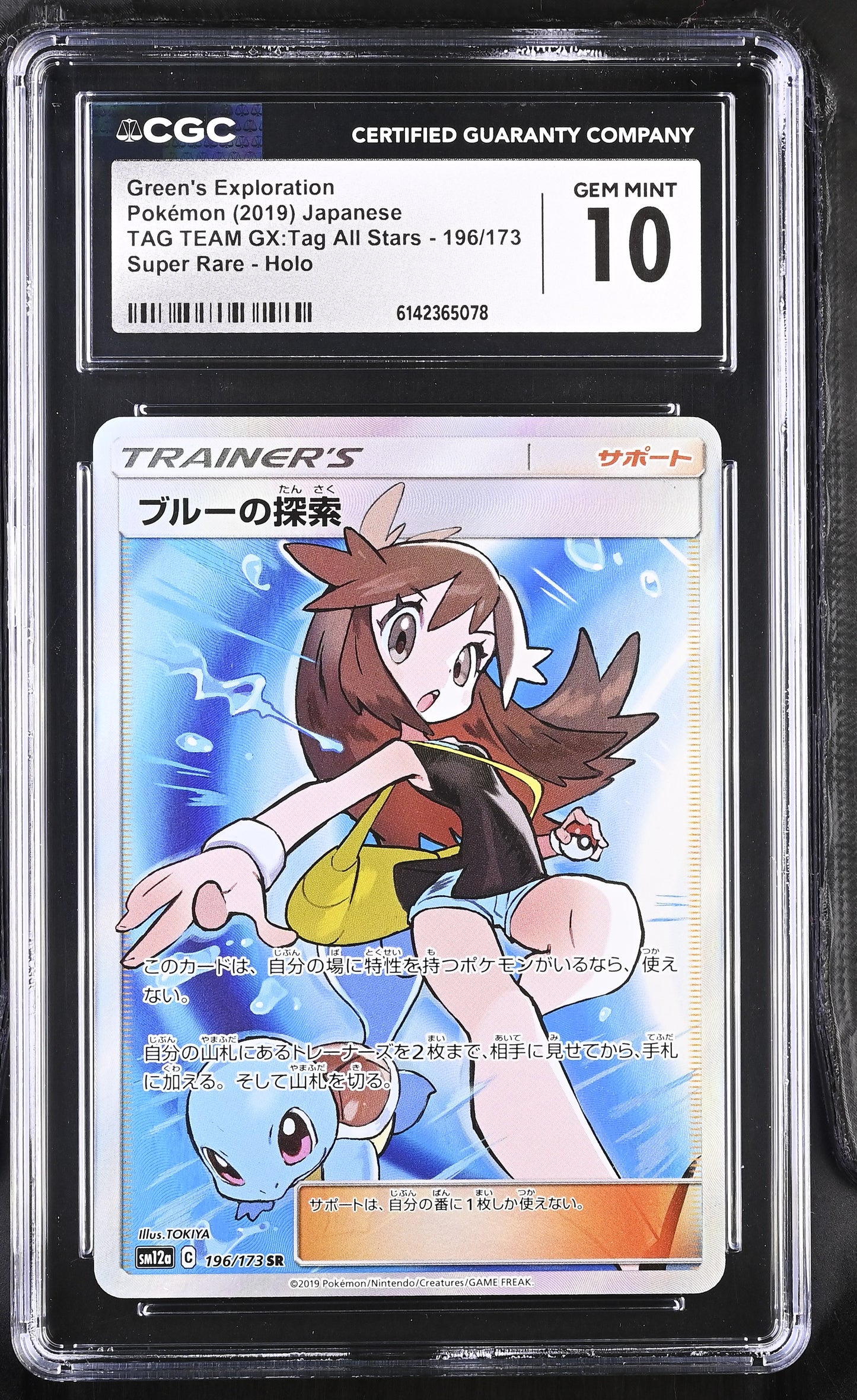 CGC 10 - Green's Exploration 196/173 SM12a Tag Team GX: All Stars x078 - Pokemon