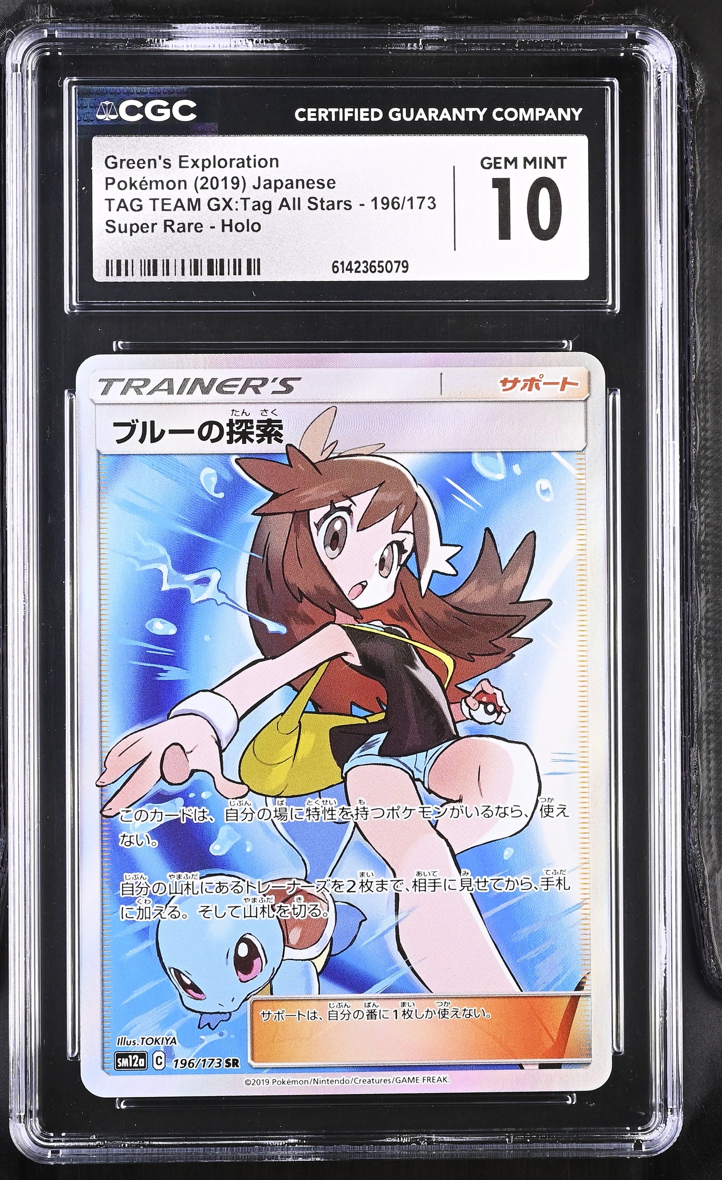 CGC 10 - Green's Exploration 196/173 SM12a Tag Team GX: All Stars x079 - Pokemon