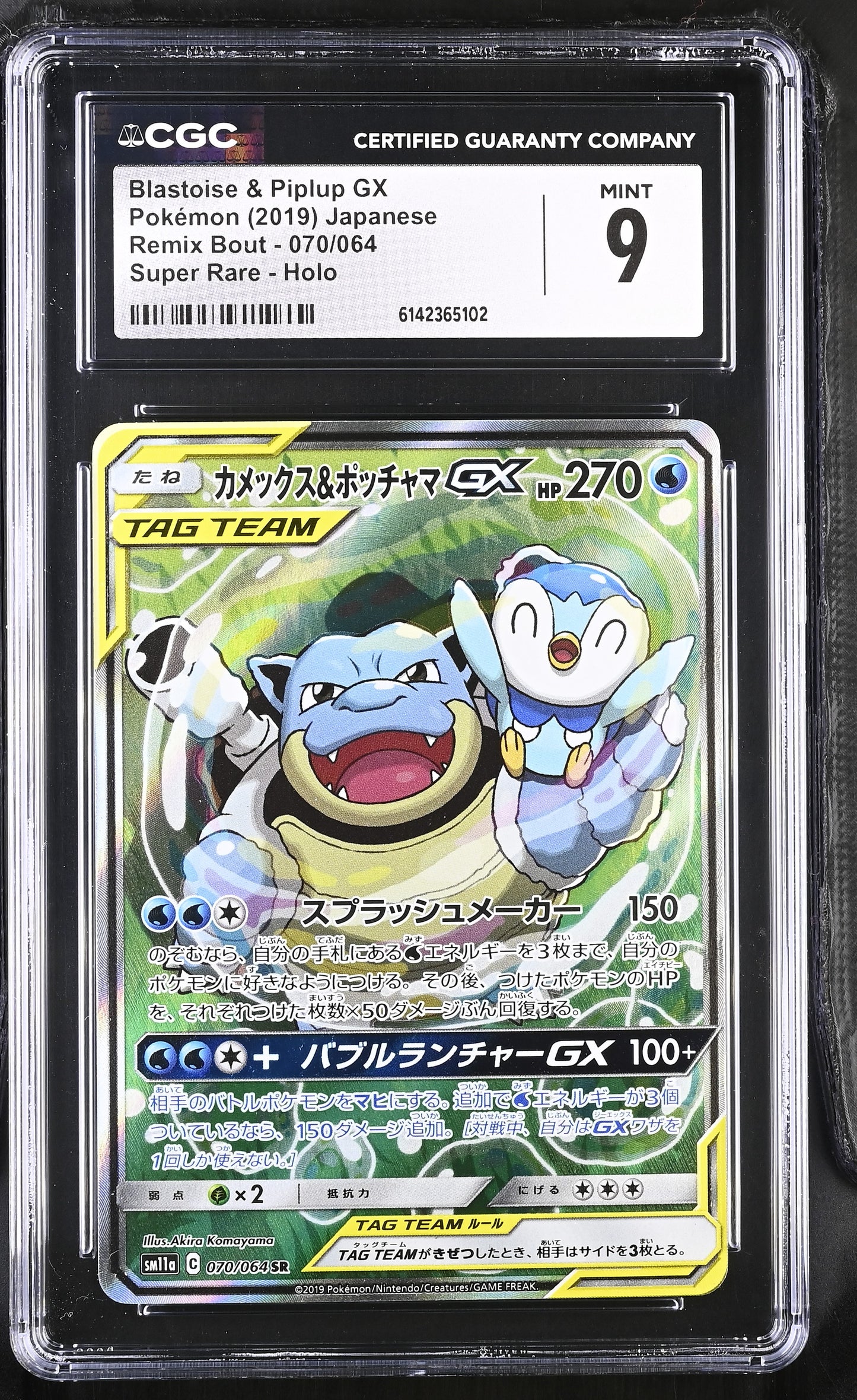 CGC 9 - Blastoise & Piplup GX 070/064 SM11a Remix Bout x102 - Pokemon