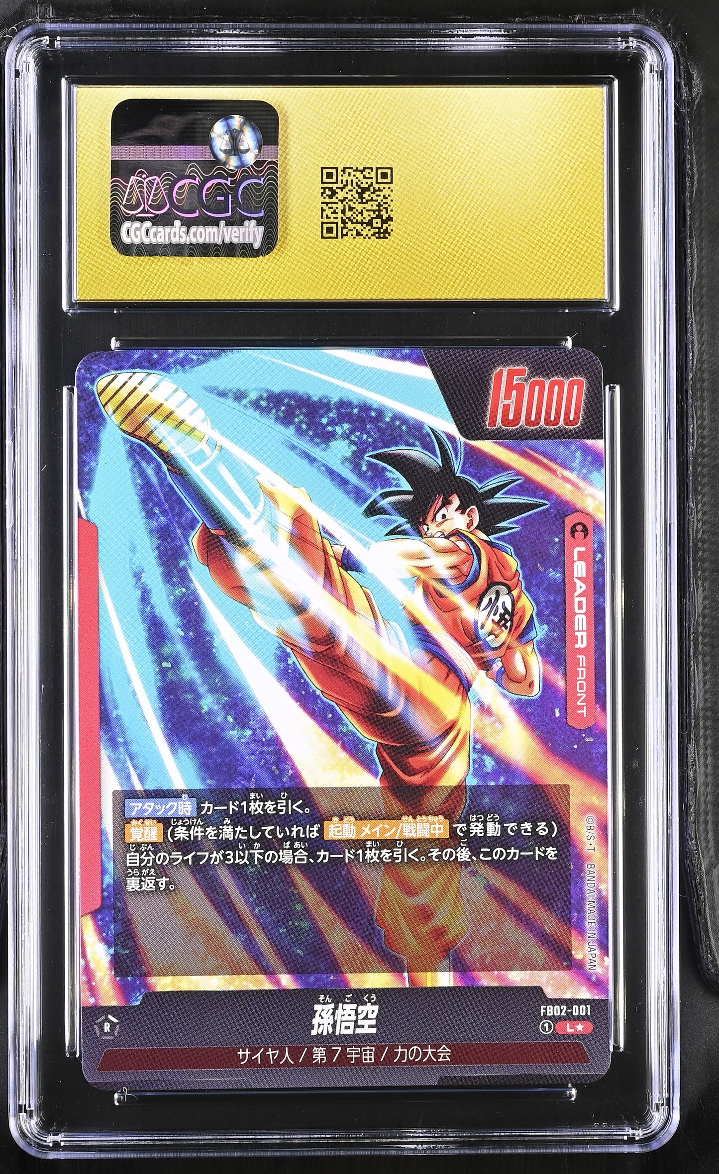 CGC 10 PRISTINE - Son Goku FB02-001 Leader Alt Art JPN Fusion World x149 - DBS
