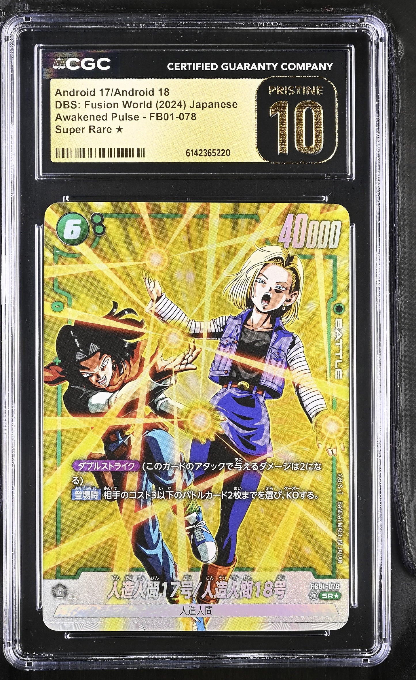 CGC 10 PRISTINE - Android 17/18 FB01-078 SR Alt Art JPN Fusion World x220 - DBS