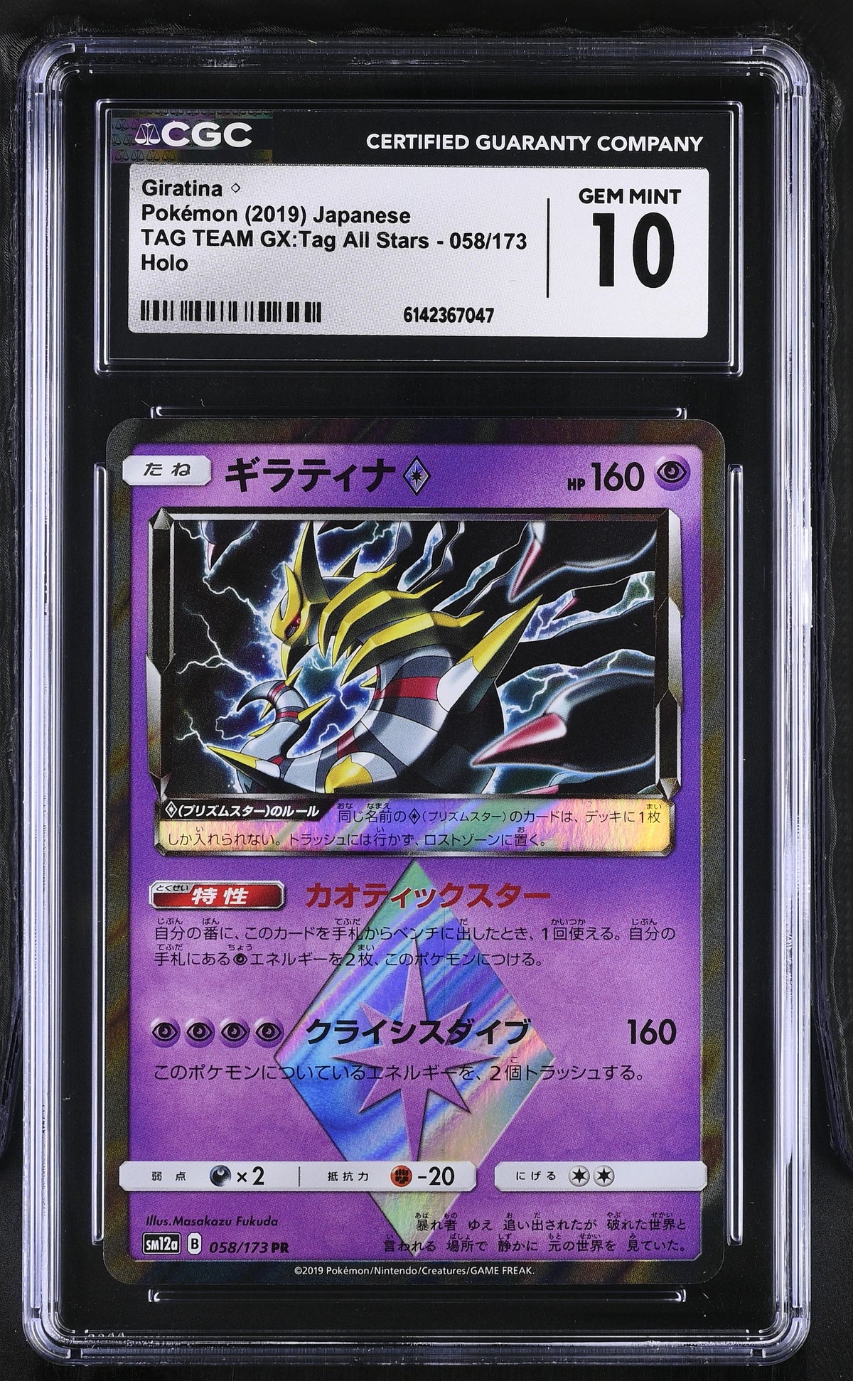 CGC 10 - Giratina Prism 058/173 SM12a Tag Team GX: Tag All Stars x047 - Pokemon