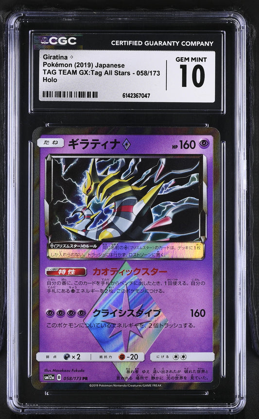 CGC 10 - Giratina Prism 058/173 SM12a Tag Team GX: Tag All Stars x047 - Pokemon
