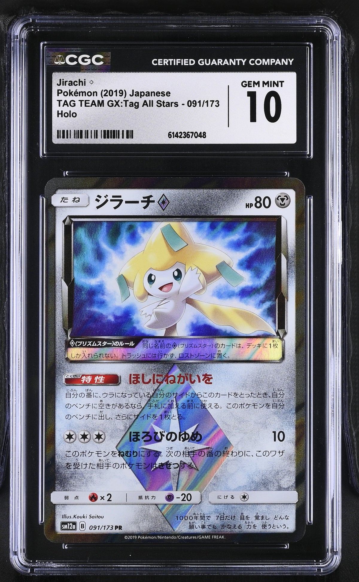 CGC 10 - Jirachi Prism 091/173 SM12a Tag Team GX: Tag All Stars x048 - Pokemon