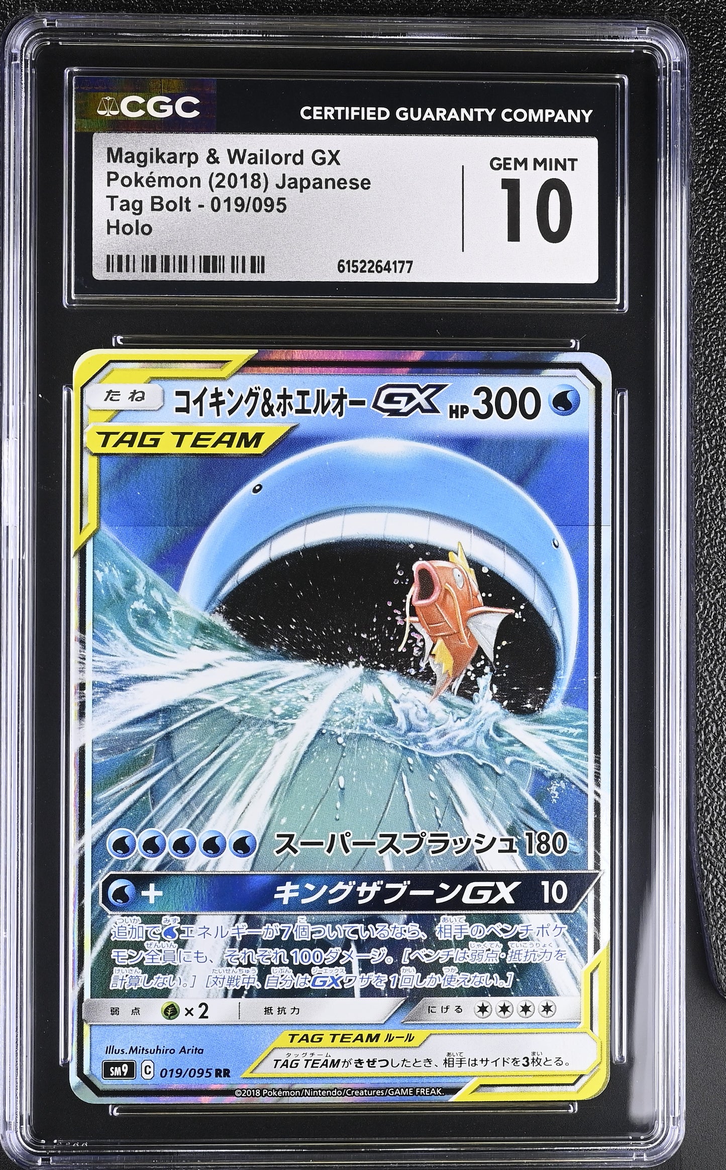 CGC 10 - Magikarp & Wailord GX 019/095 SM9 Tag Bolt x177 - Pokemon