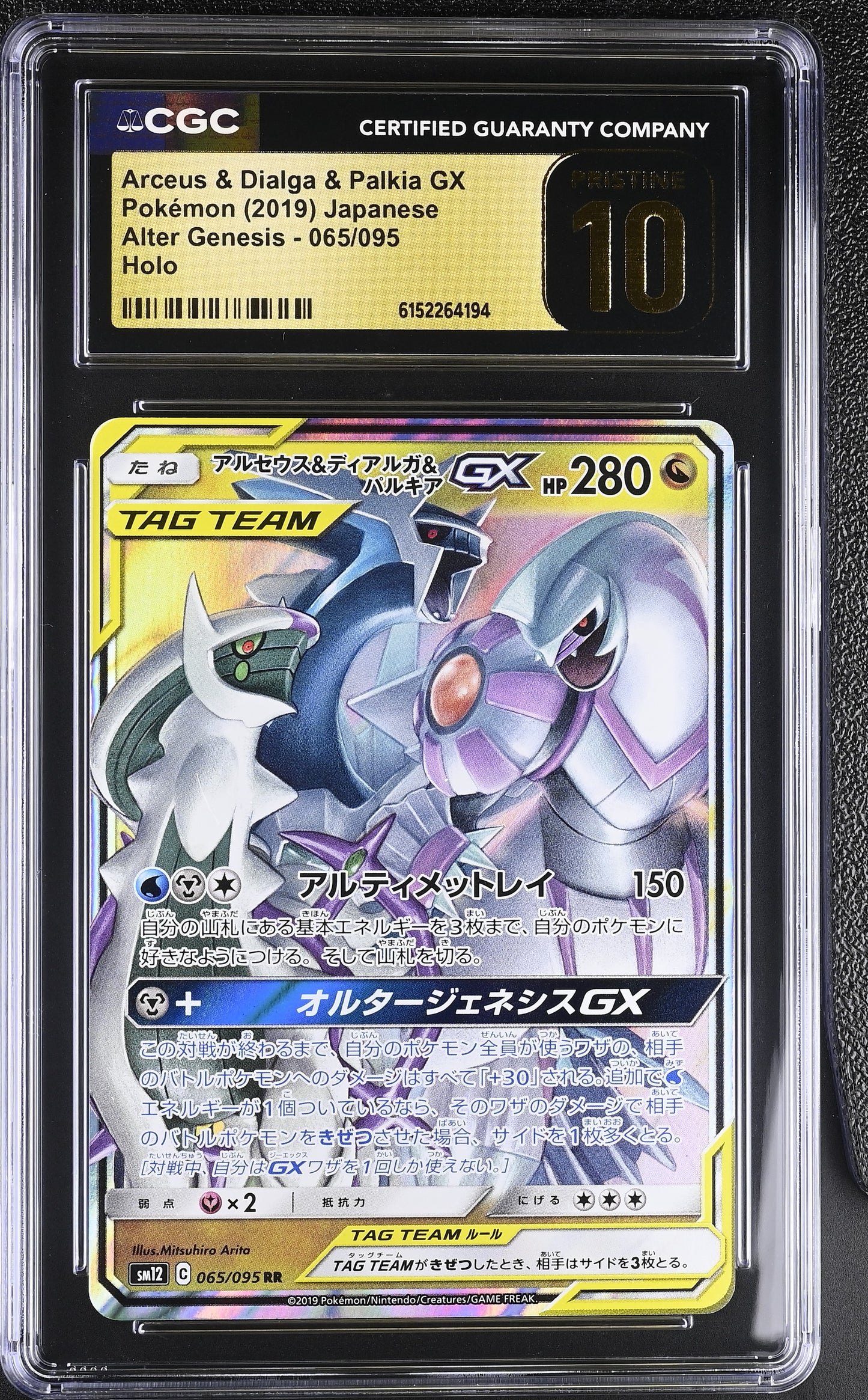 CGC 10 PRISTINE - Arceus Dialga Palkia GX 065/095 Alter Genesis x194 - Pokemon