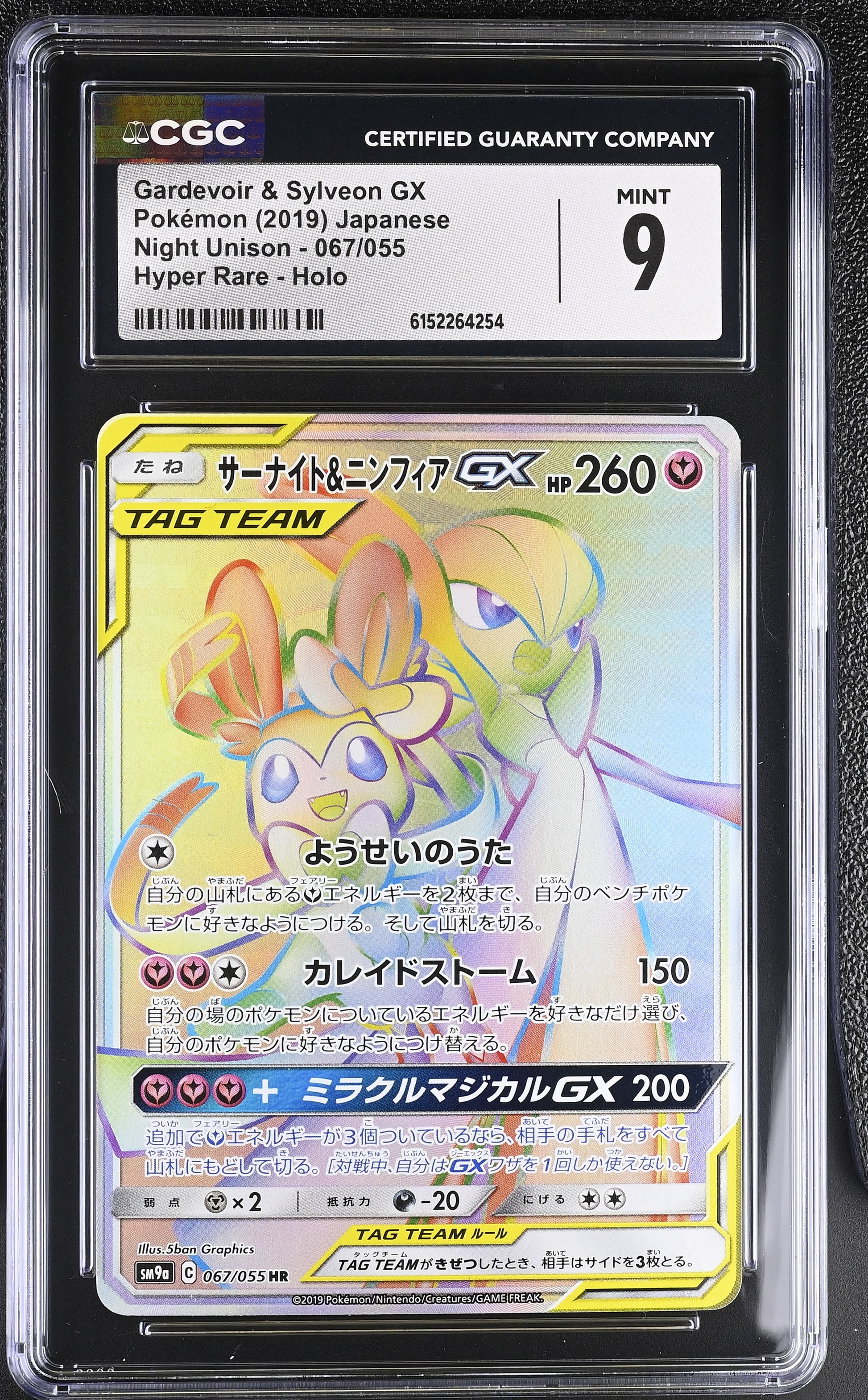 CGC 9 - Gardevoir & Sylveon GX 067/055 SM9a Night Unison x254 - Pokemon