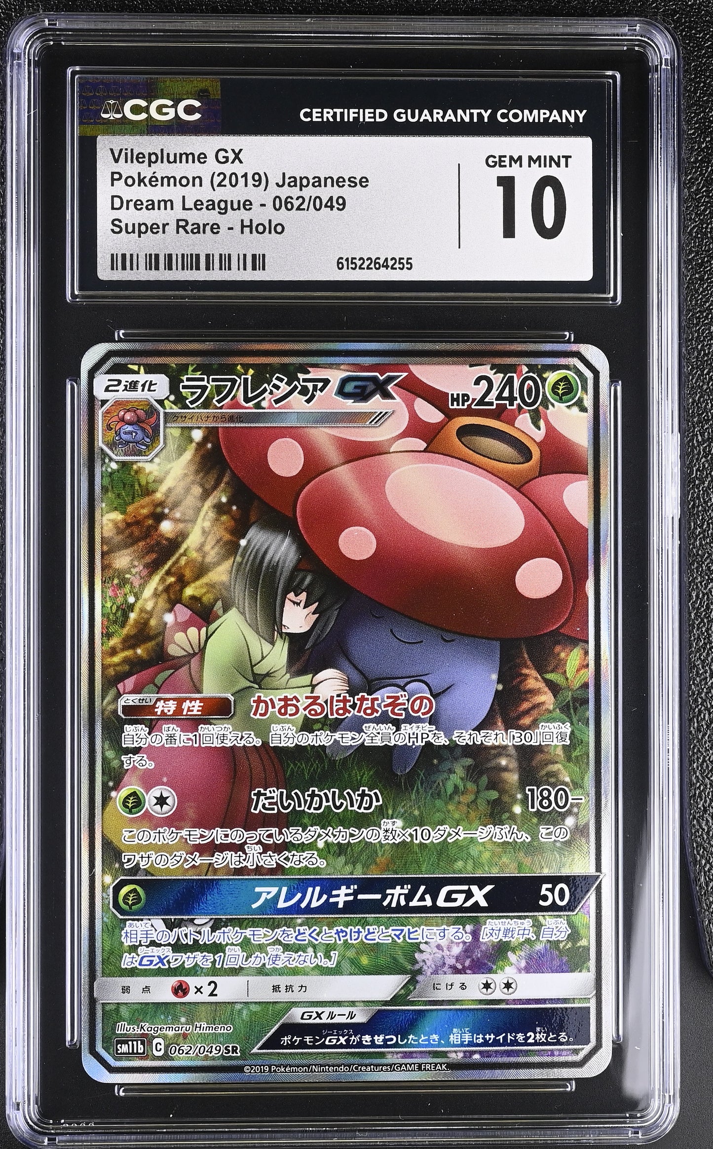 CGC 10 - Vileplume GX 062/049 SM11b Dream League x255 - Pokemon