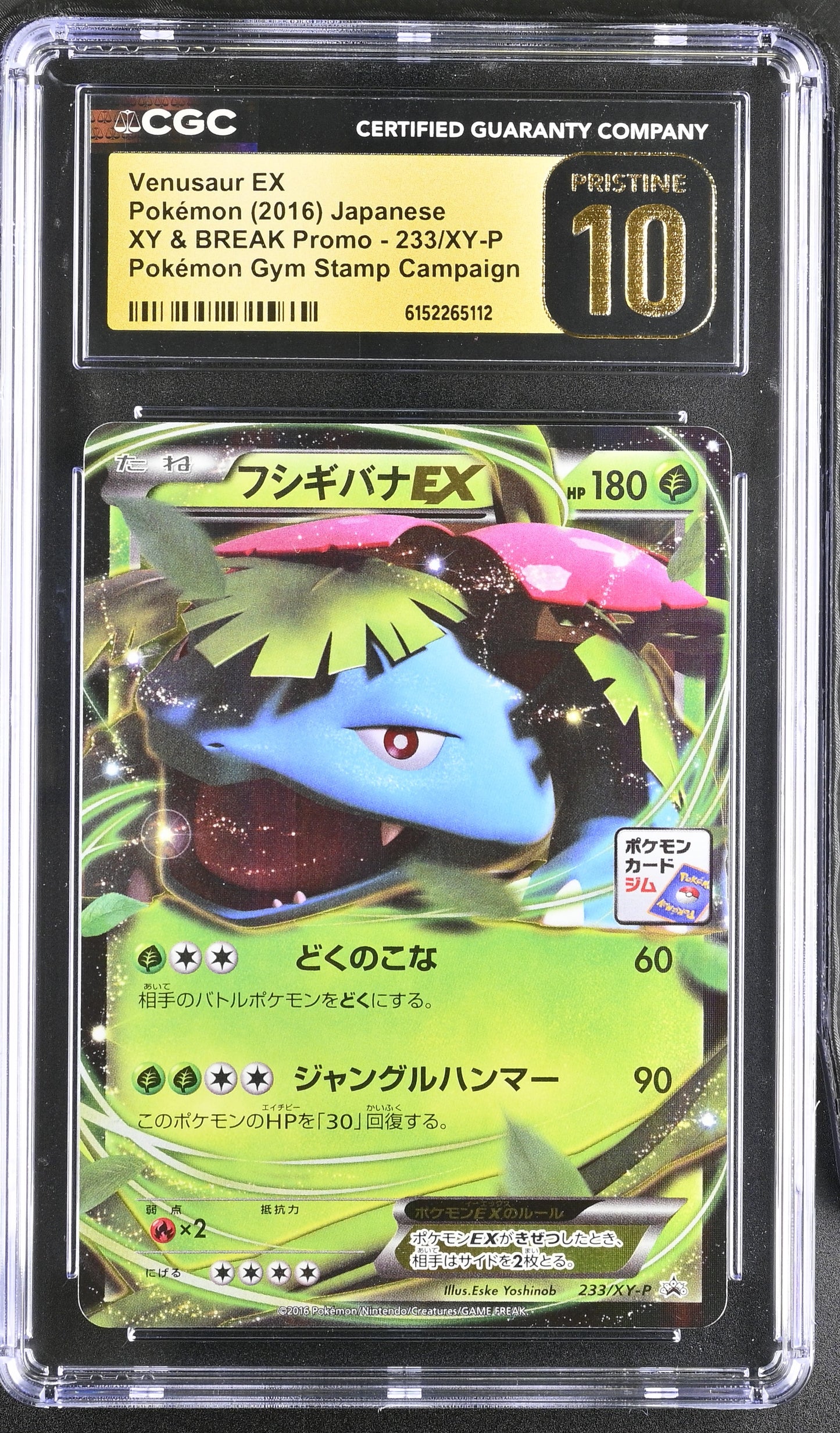 CGC 10 PRISTINE - Venusaur EX 233/XY-P Gym Campaign JPN Promo x112 - Pokemon