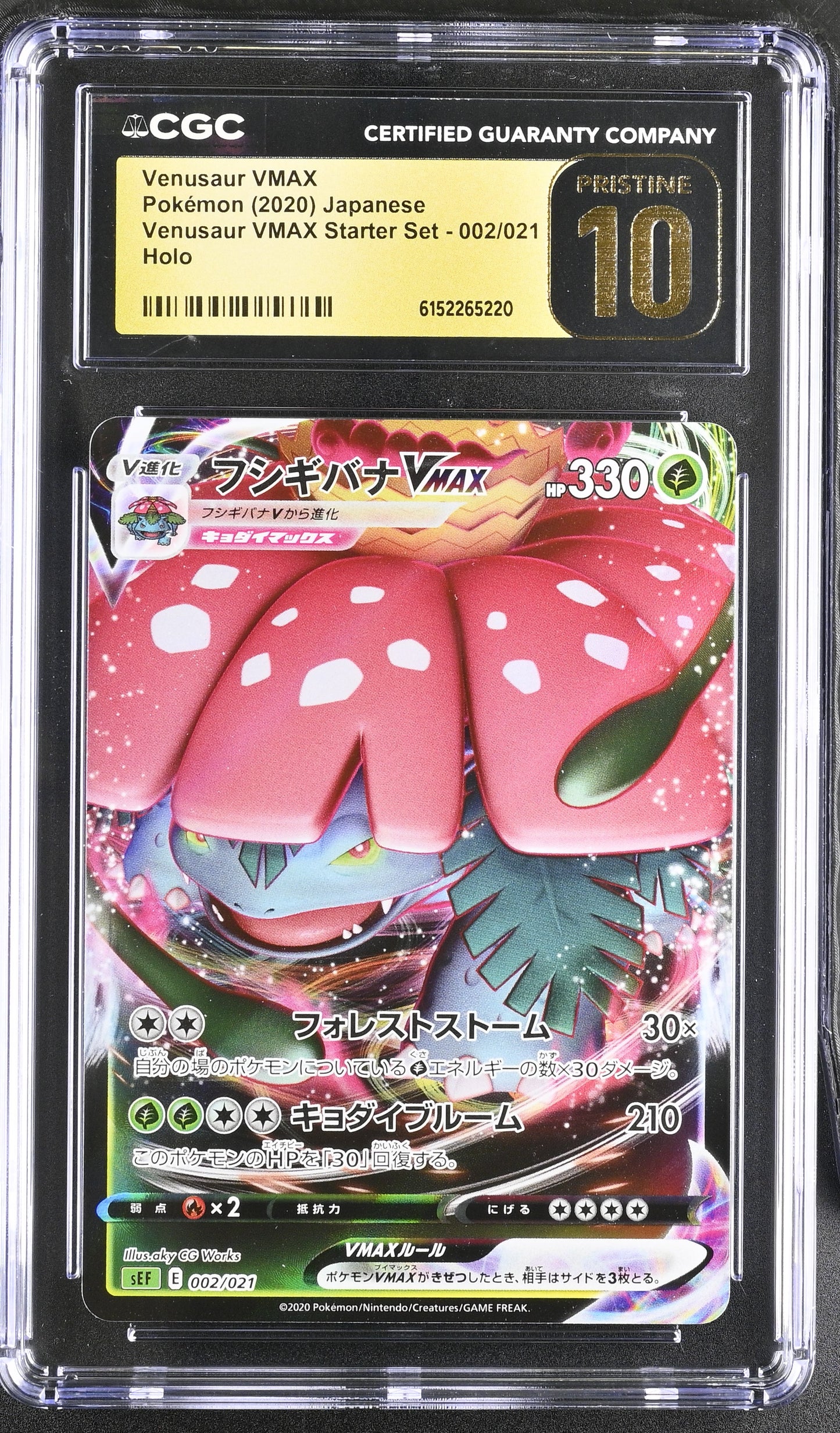 CGC 10 PRISTINE - Venusaur VMAX 002/021 sEF VMAX Starter Set x220 - Pokemon