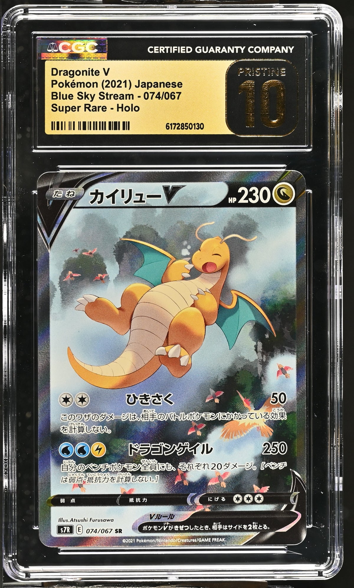 CGC 10 PRISTINE - Dragonite V 074/067 s7R Blue Sky Stream x130 - Pokemon