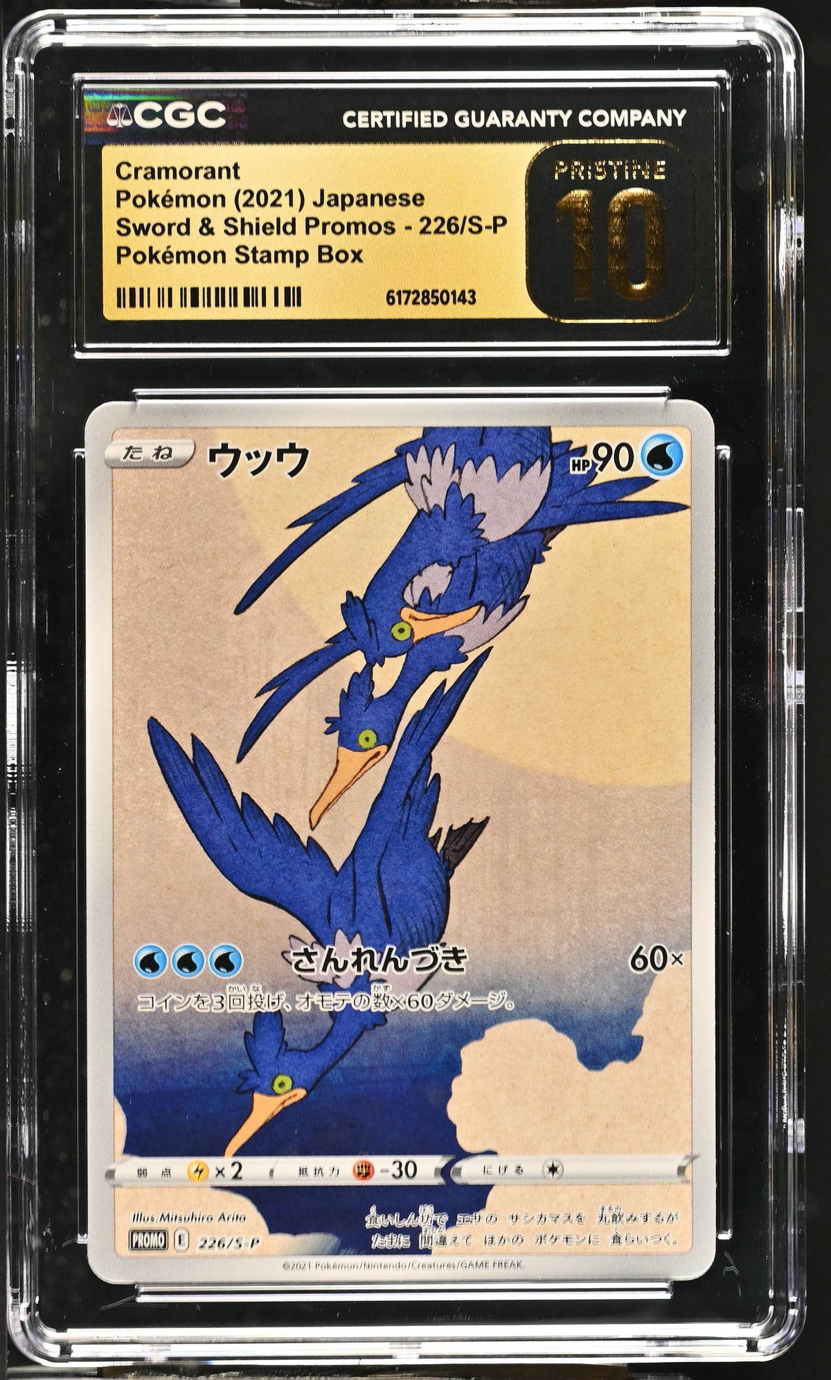 CGC 10 PRISTINE - Cramorant 226/S-P Stamp Box Japanese Promo x143 - Pokemon