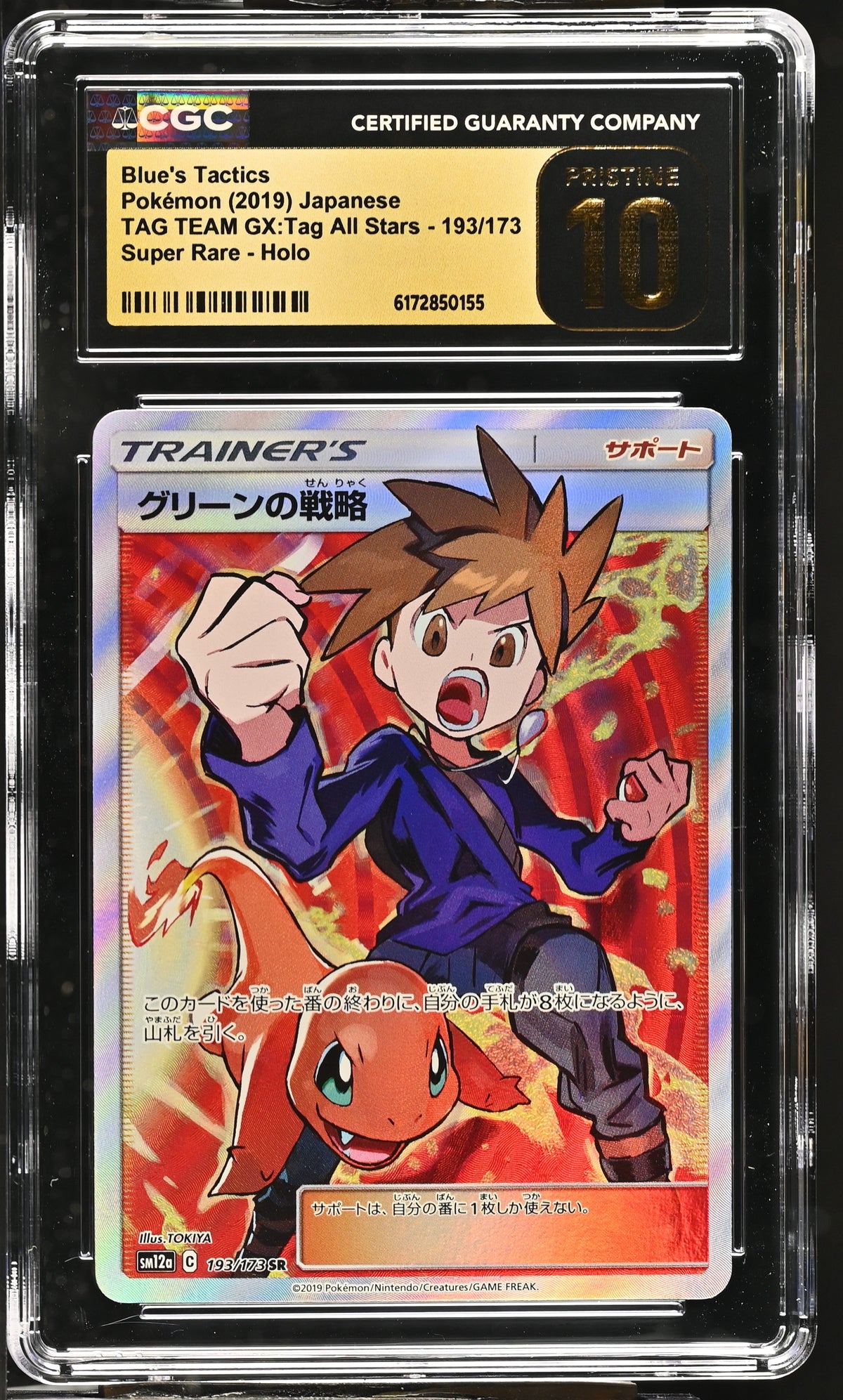 CGC 10 PRISTINE - Blue's Tactics 193/173 SM12a Tag Team GX x155 - Pokemon