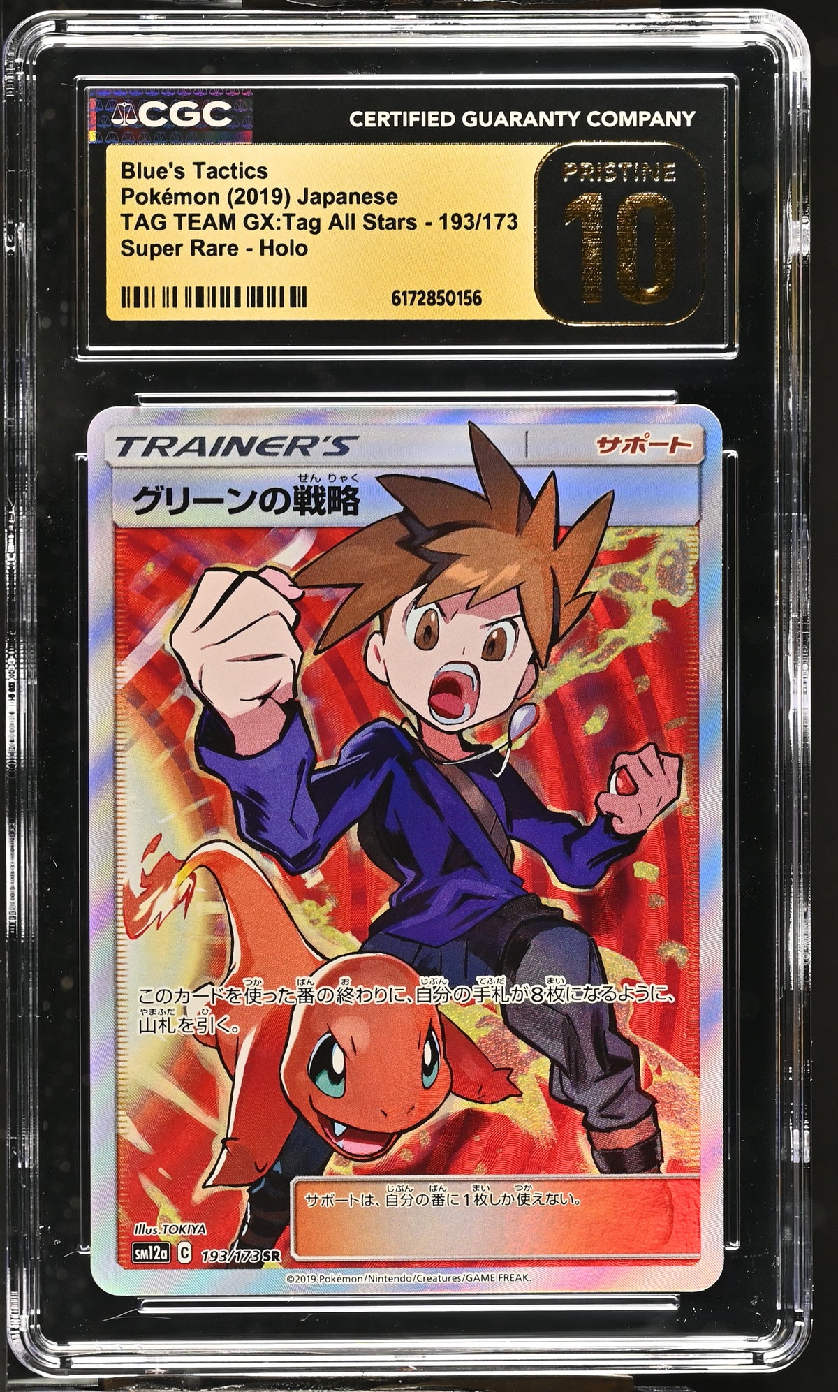 CGC 10 PRISTINE - Blue's Tactics 193/173 SM12a Tag Team GX x156 - Pokemon