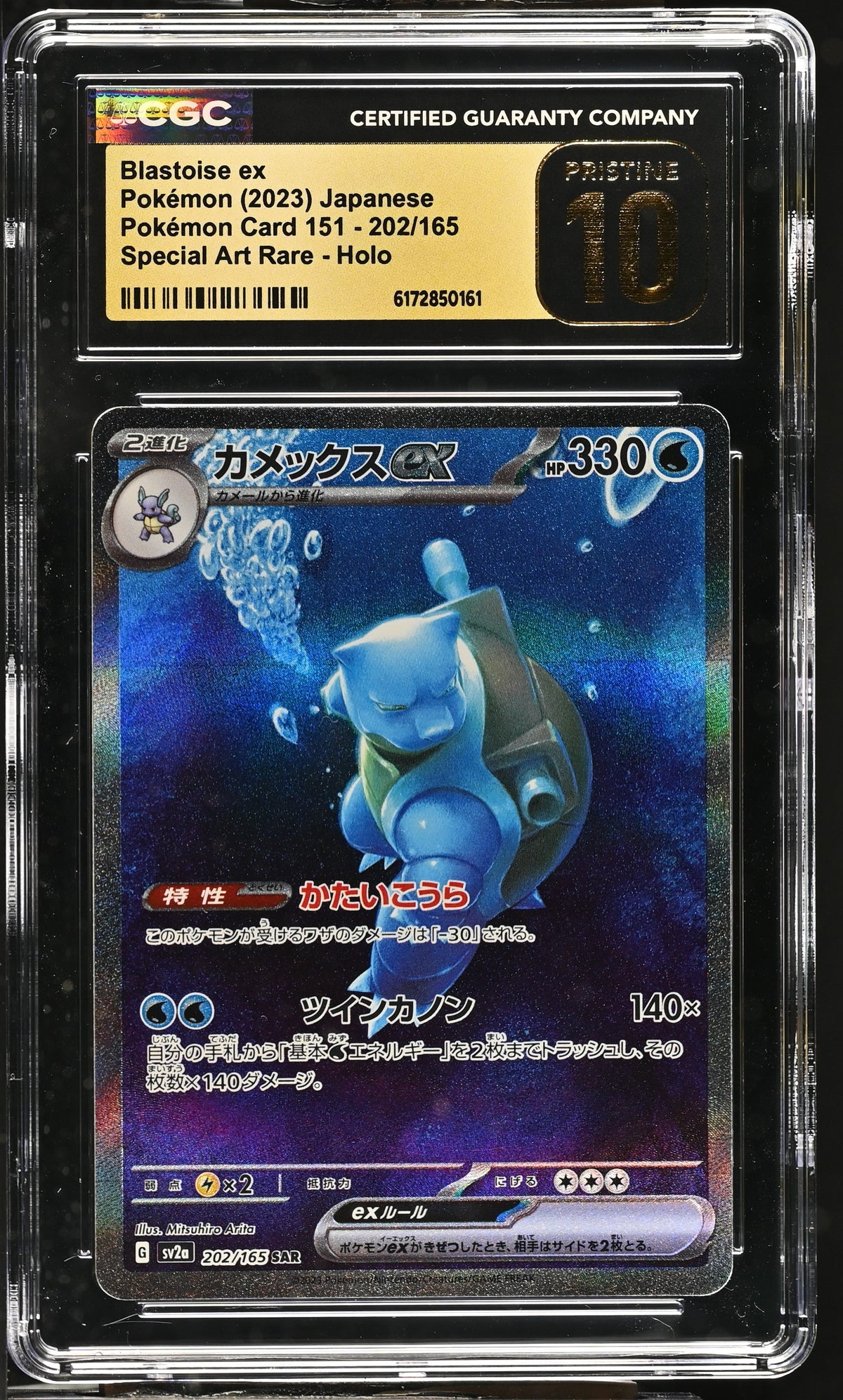 CGC 10 PRISTINE - Blastoise ex 202/165 SAR SV2a Japanese 151 x161 - Pokemon