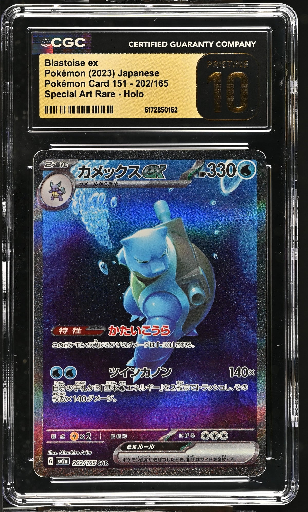 CGC 10 PRISTINE - Blastoise ex 202/165 SAR SV2a Japanese 151 x162 - Pokemon