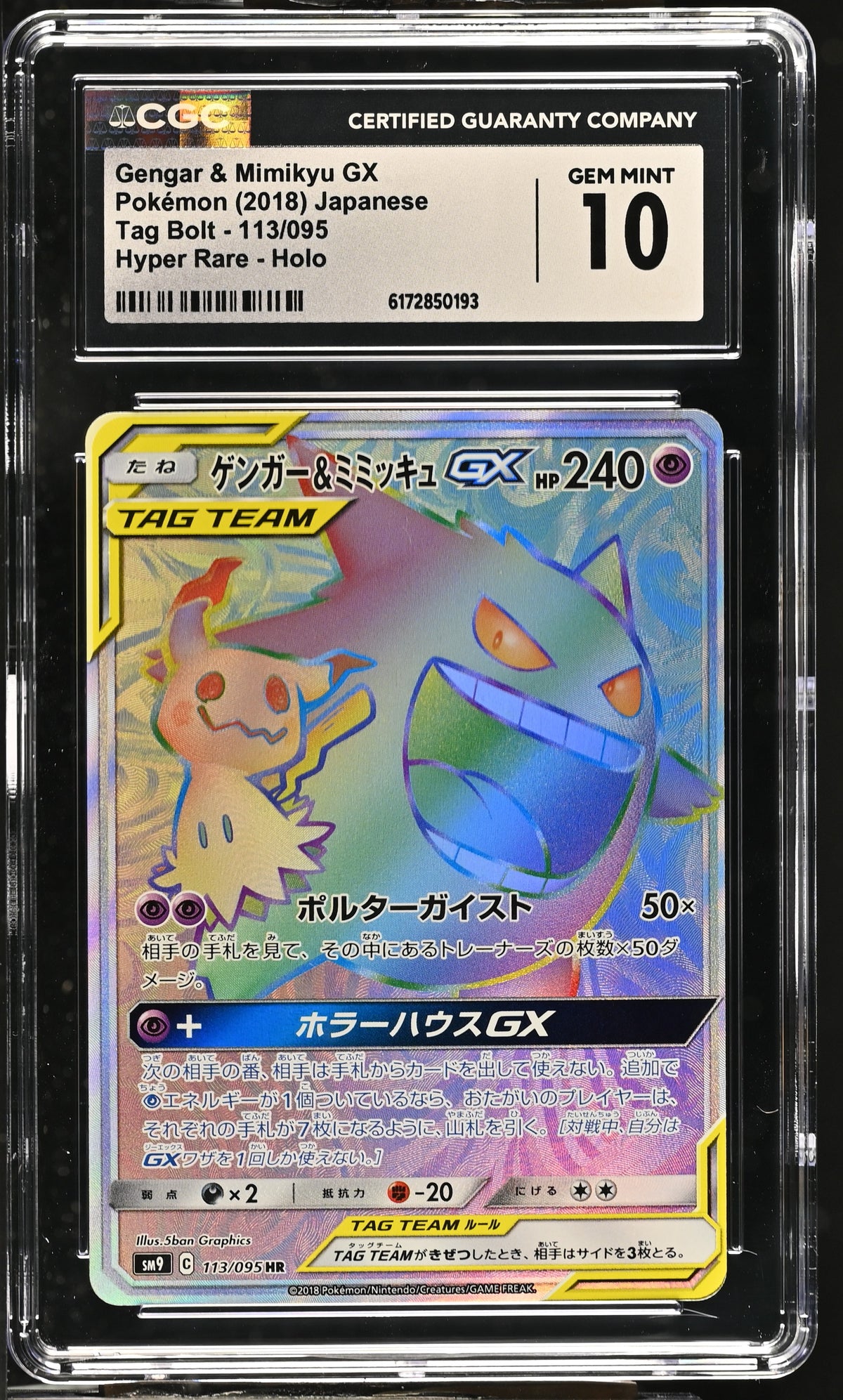 CGC 10 - Gengar & Mimikyu GX 113/095 SM9 Tag Bolt x193 - Pokemon