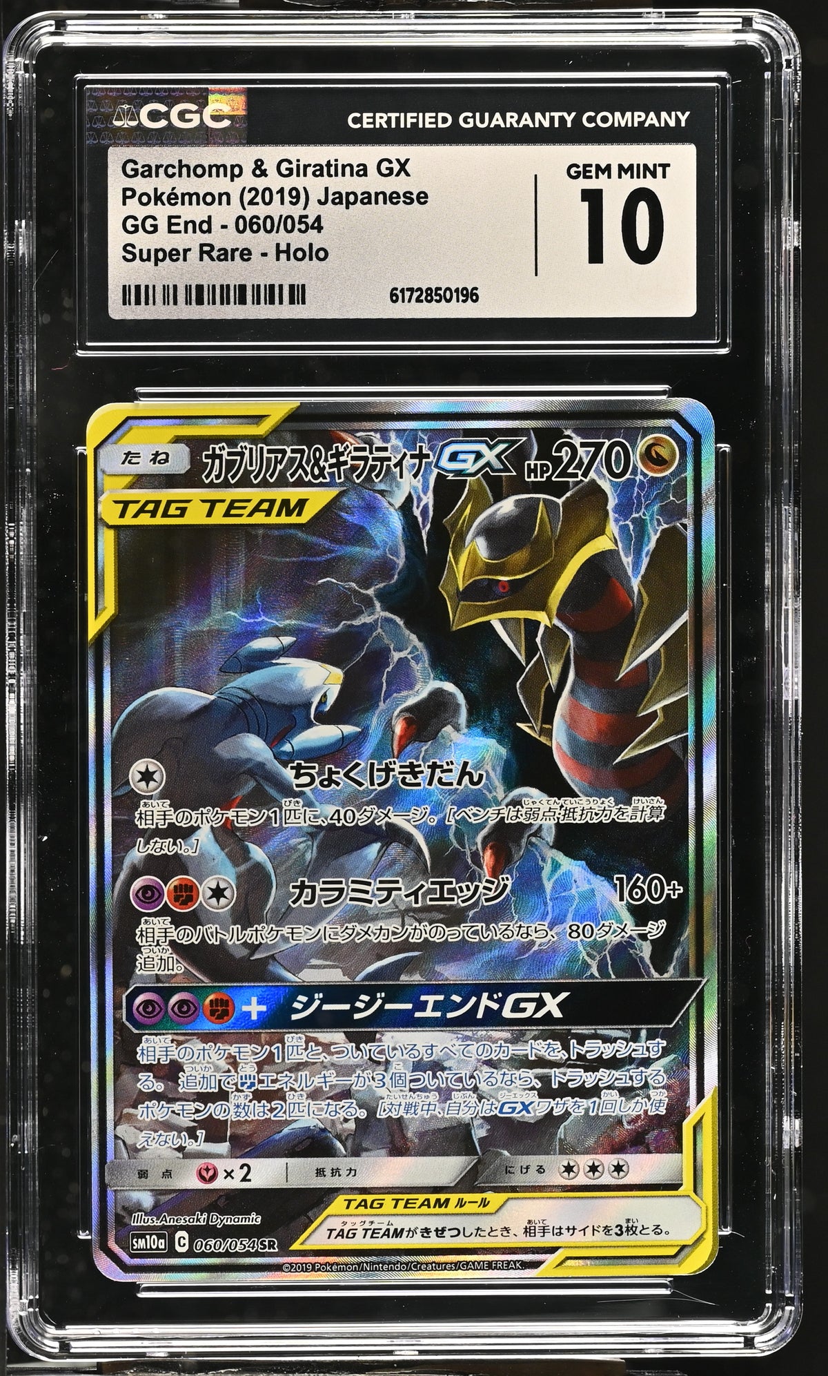 CGC 10 - Garchomp & Giratina GX 060/054 SM10a GG End x196 - Pokemon