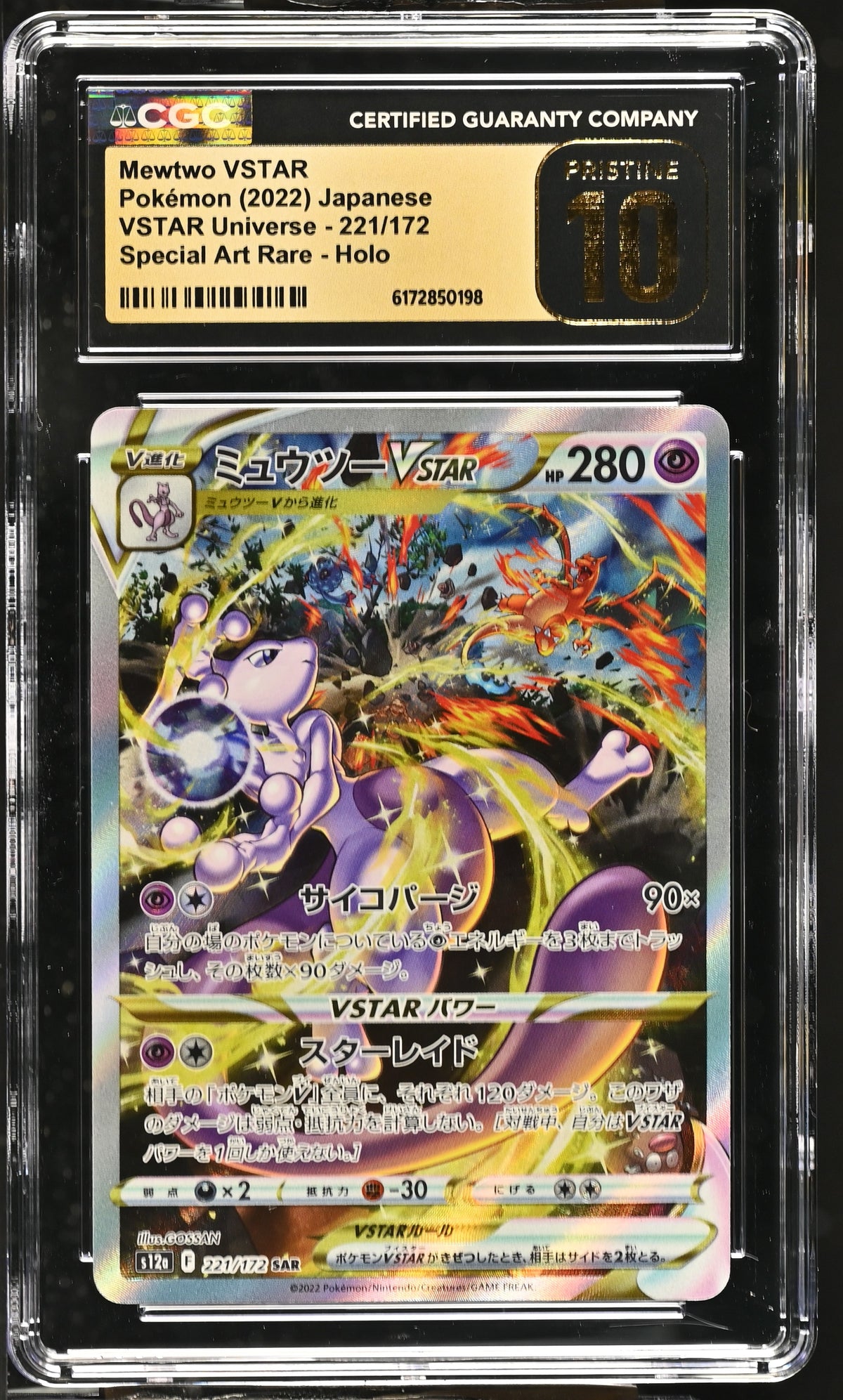 CGC 10 PRISTINE - Mewtwo VSTAR 221/172 SAR s12a VSTAR Universe x198 - Pokemon