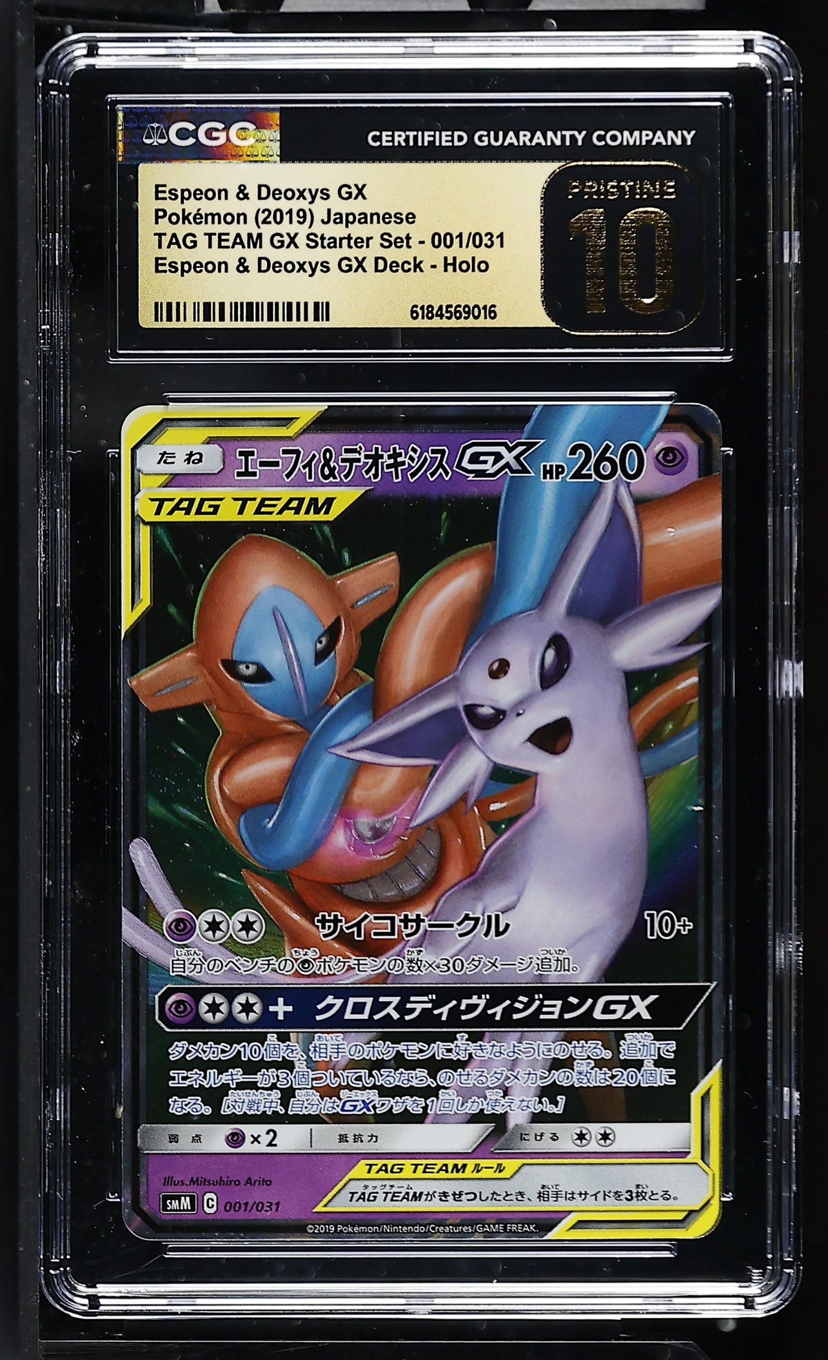 CGC 10 PRISTINE - Espeon Deoxys GX 001/031 SMM GX Starter Set x016 - Pokemon