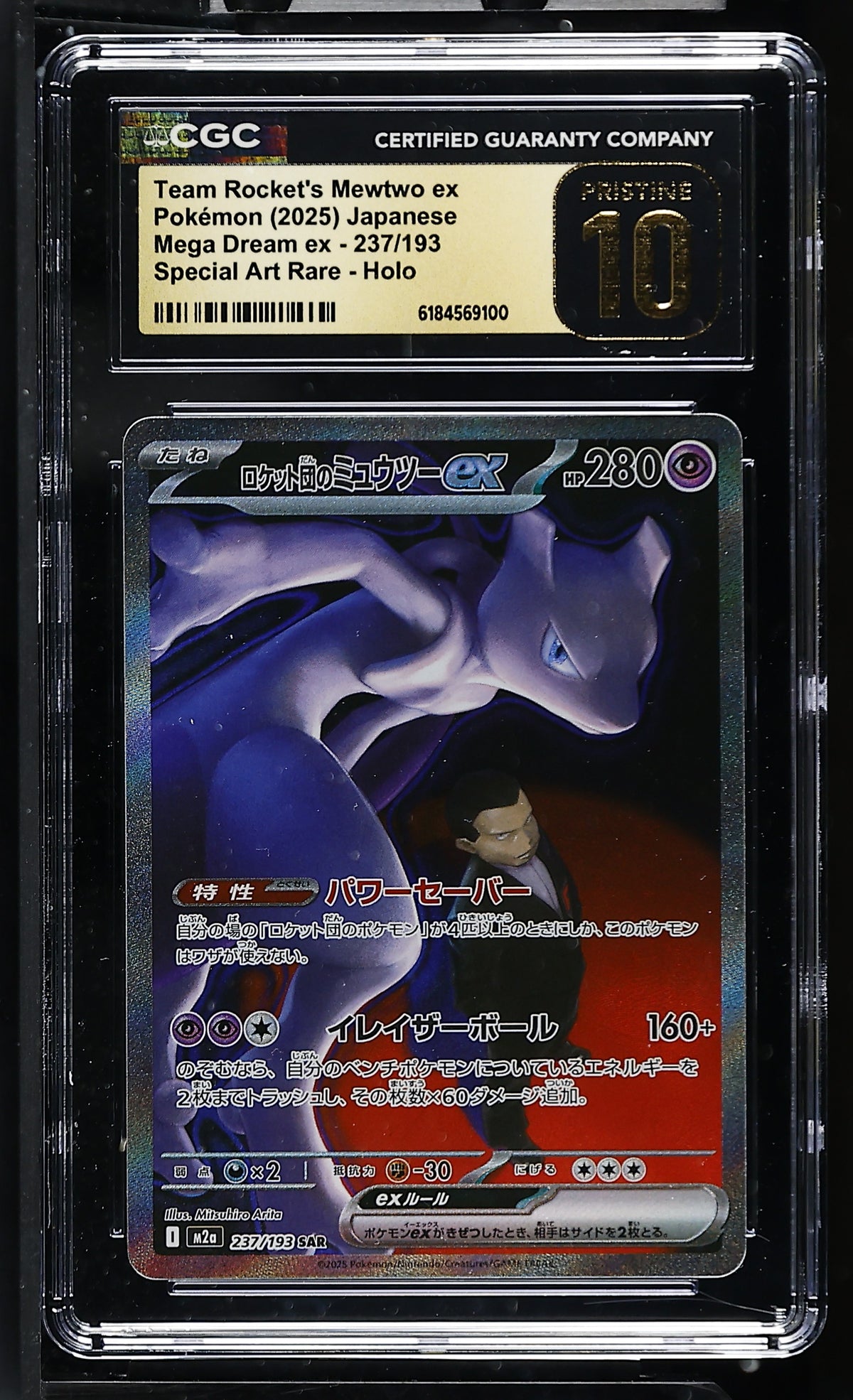 CGC 10 PRISTINE - Rockets Mewtwo ex 237/193 SAR M2a Mega Dream ex x100 - Pokemon