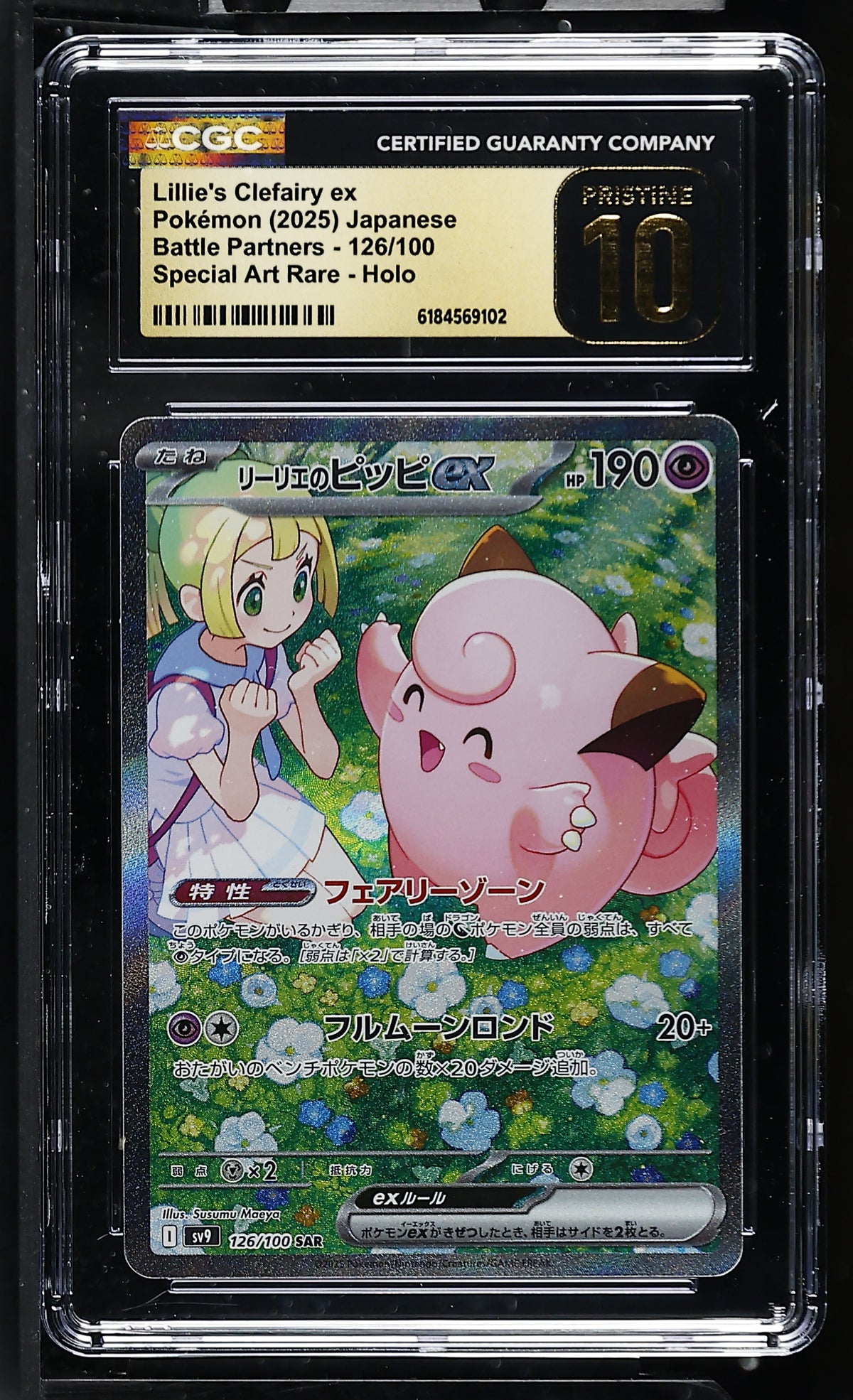CGC 10 PRISTINE - Lillies Clefairy ex 126/100 SAR SV9a Battle Partners - Pokemon
