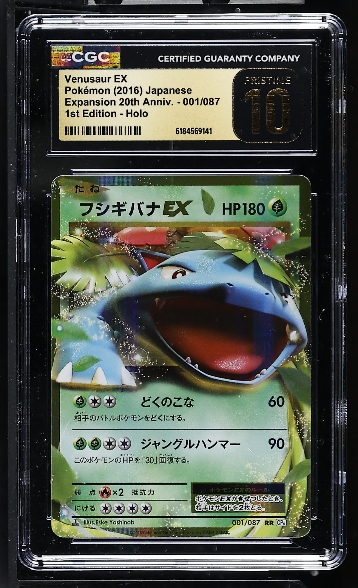 CGC 10 PRISTINE - Venusaur ex 001/087 XY CP6 20th Anniversary JPN x141 - Pokemon