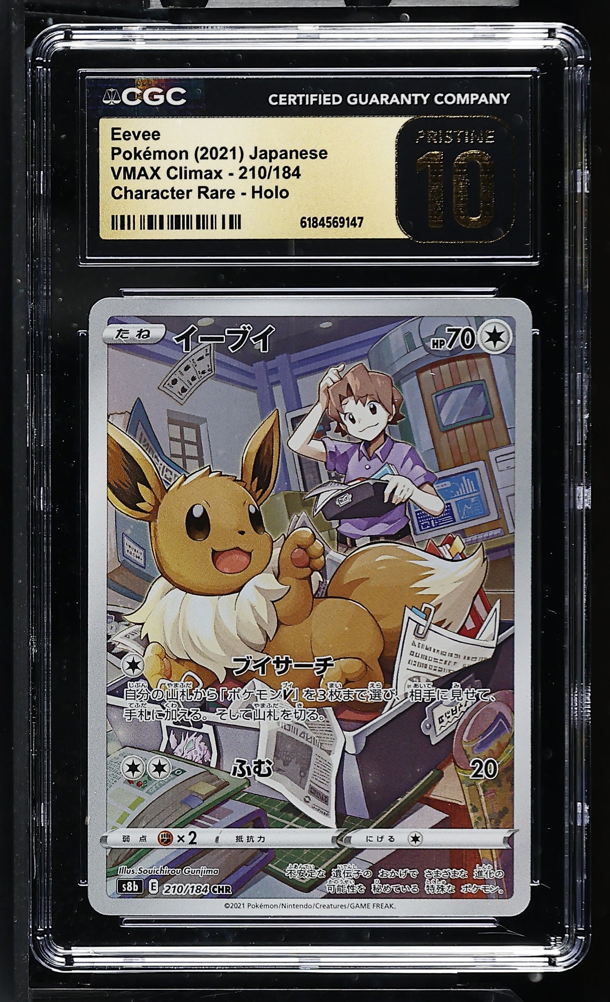 CGC 10 PRISTINE - Eevee 210/184 CHR s8b VMAX Climax x147 - Pokemon