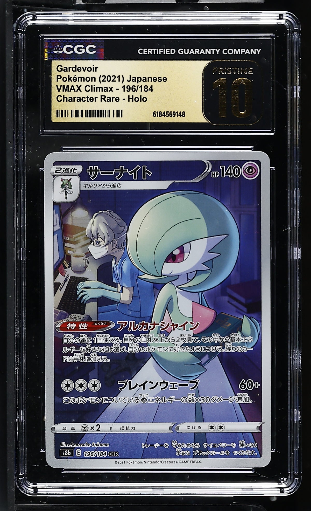 CGC 10 PRISTINE - Gardevoir 196/184 CHR s8b VMAX Climax x148 - Pokemon