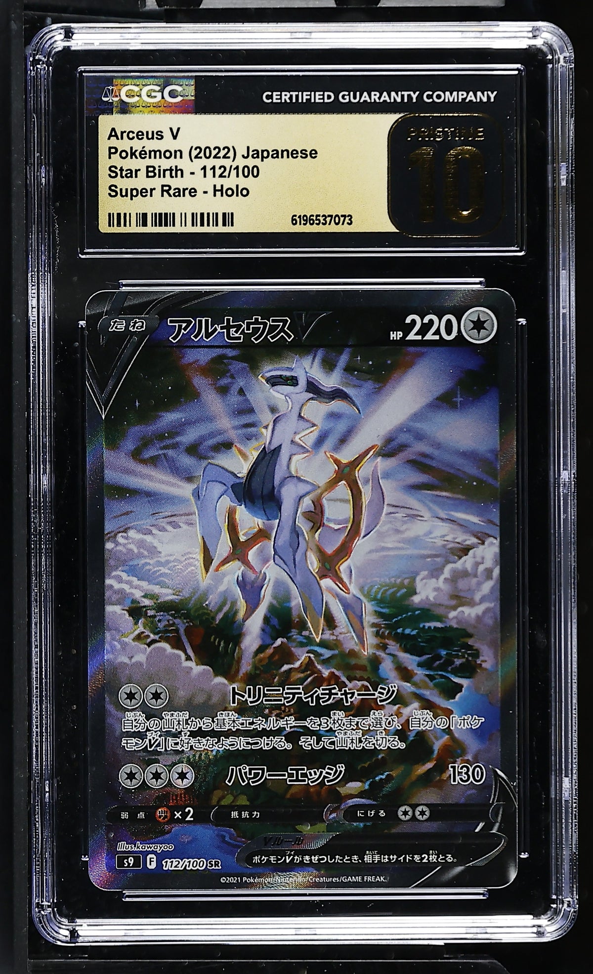 CGC 10 - Arceus V 112/100 Star Birth x073 - Pokemon