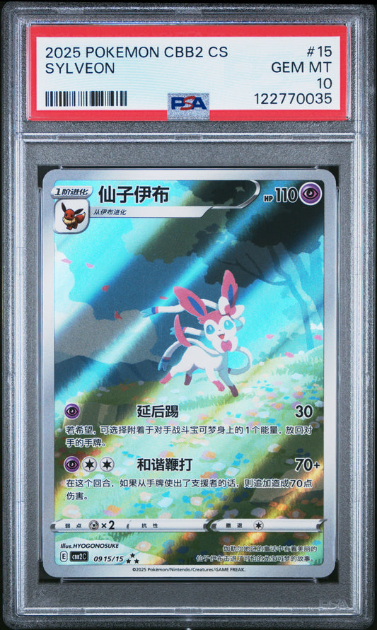 PSA 10 - Sylveon 0915/15 Art Rare CBB2C Gem Pack Vol 2 Simplified Chinese - Pokemon