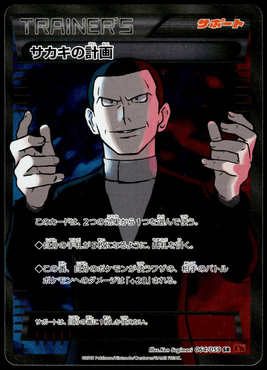Giovanni's Scheme 054/059 XY8 Red Flash Japanese Pokemon [NM] (1)