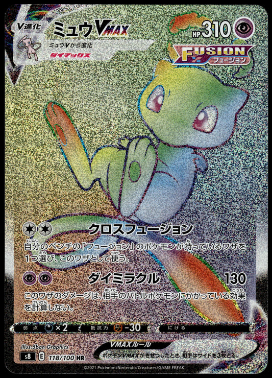 Mew VMAX 118/100 s8 Fusion Arts Japanese Pokemon [NM] (1)
