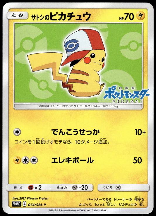 Ash's Pikachu 074/SM-P Get Campaign! Japanese Promo Pokemon [PL] (1)
