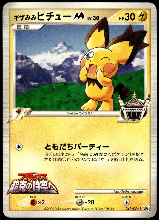 Spiky-Eared Pichu 042/DPt-P Shonen Gosho Aoyama Japanese Promo Pokemon [DMG] (1)