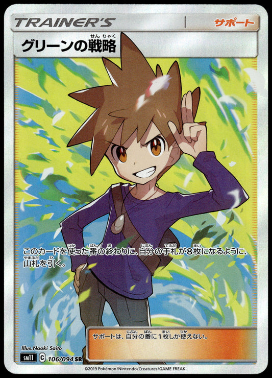 Blue's Tactics 106/094 SM11 Miracle Twins Japanese Pokemon [NM] (1)