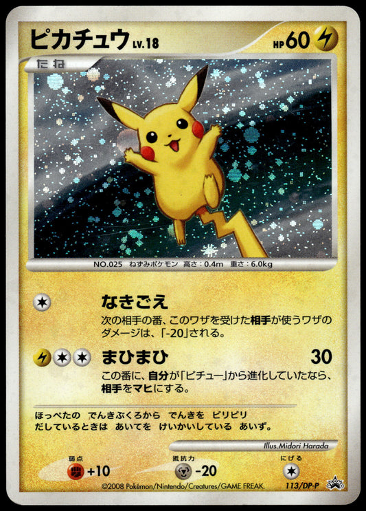 Pikachu Holo 113/DP-P Quiz Rally Japanese Promo Pokemon [DMG] (1)