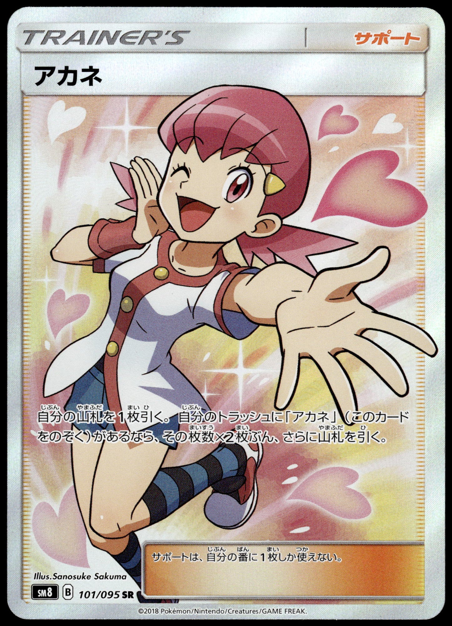 Whitney 101/095 SM8 Super-Burst Impact Japanese Pokemon [NM] (1)