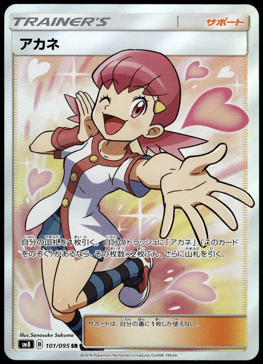 Whitney 101/095 SM8 Super-Burst Impact Japanese Pokemon [NM] (1)